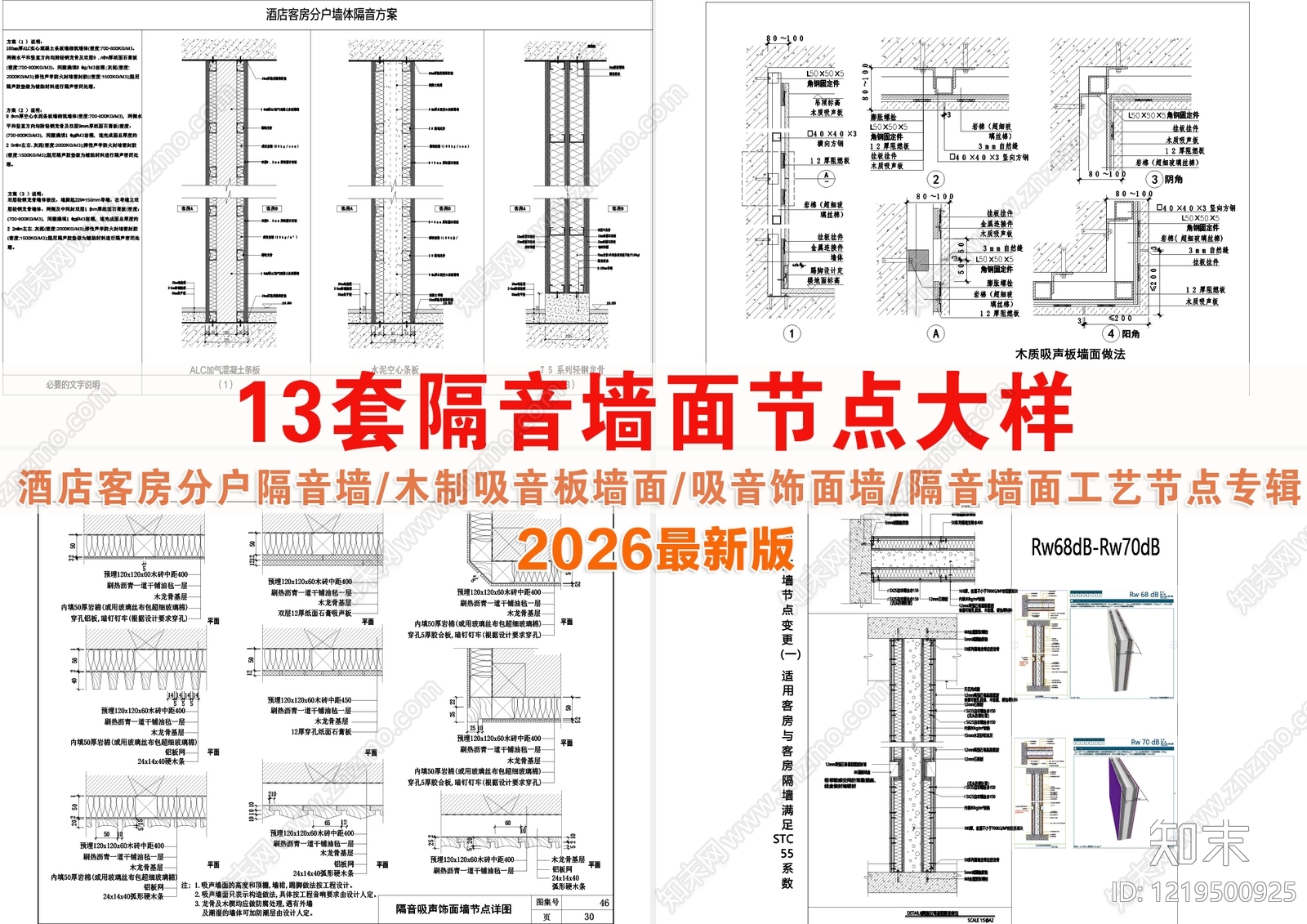 隔音墙节点cad施工图下载【ID:1219500925】
