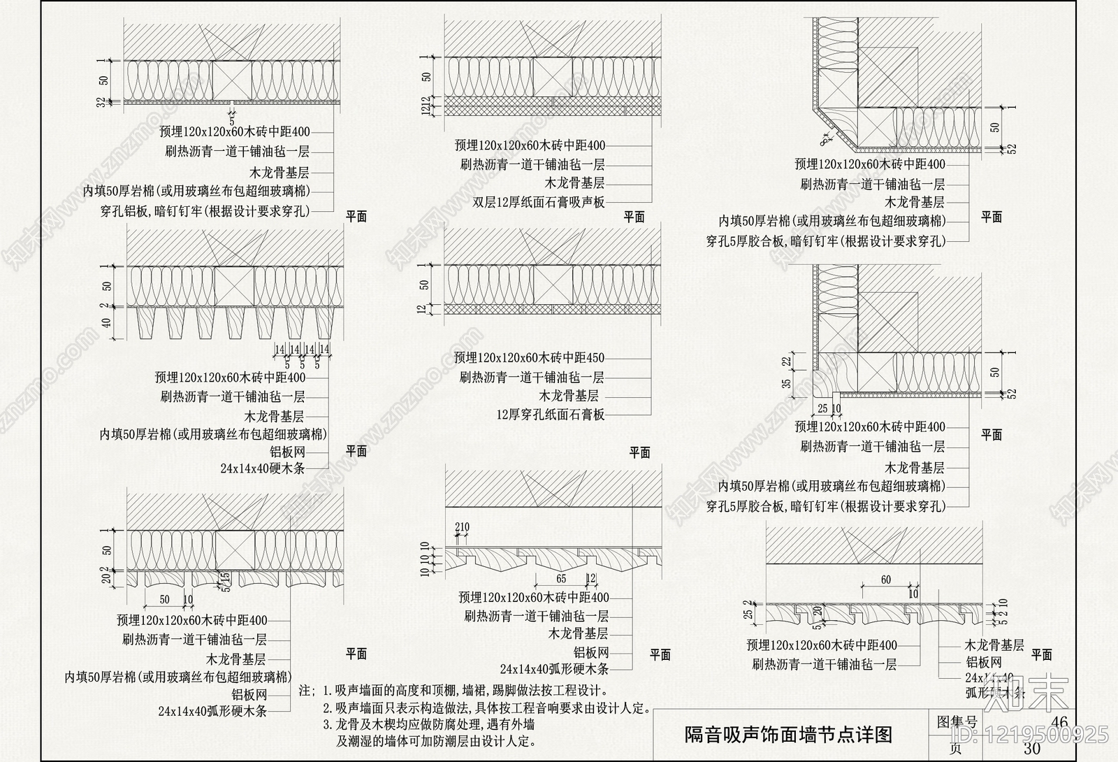 隔音墙节点cad施工图下载【ID:1219500925】