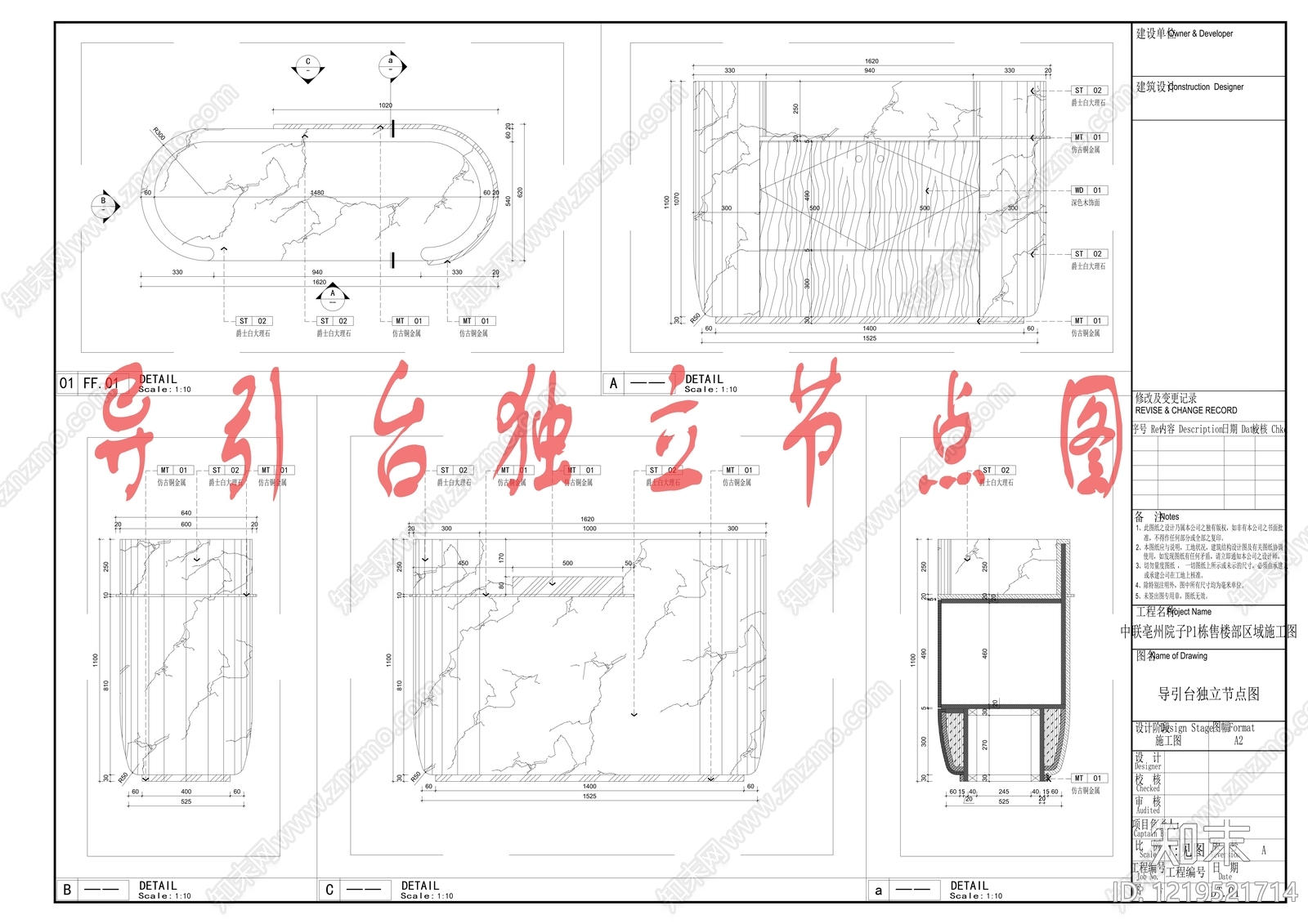 前台节点cad施工图下载【ID:1219521714】