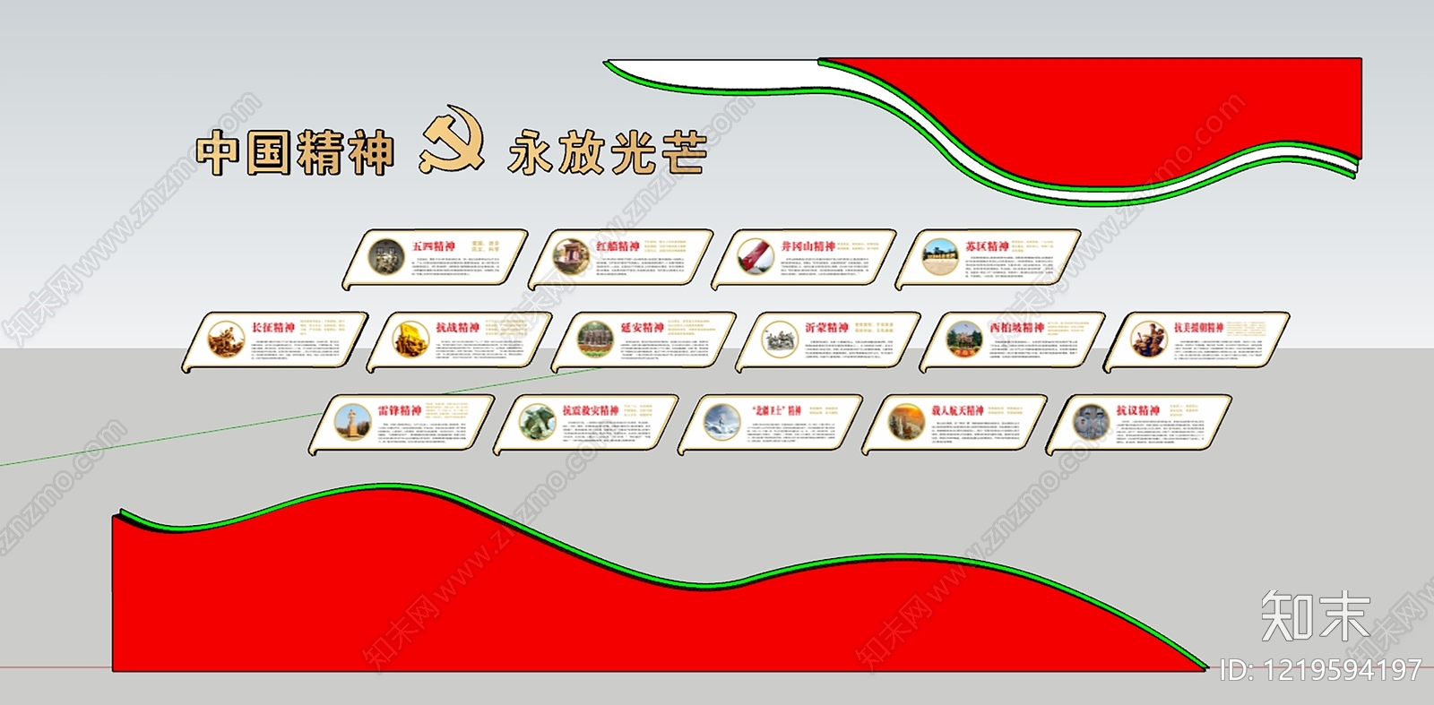 新中式党建展厅文化墙SU模型下载【ID:1219594197】