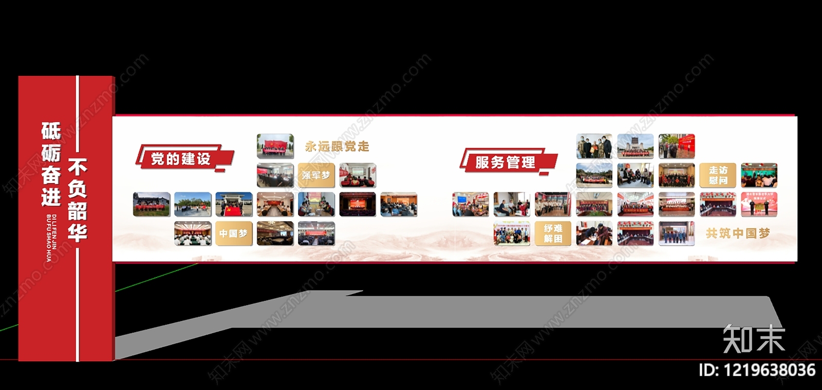 新中式党建展厅文化墙SU模型下载【ID:1219638036】