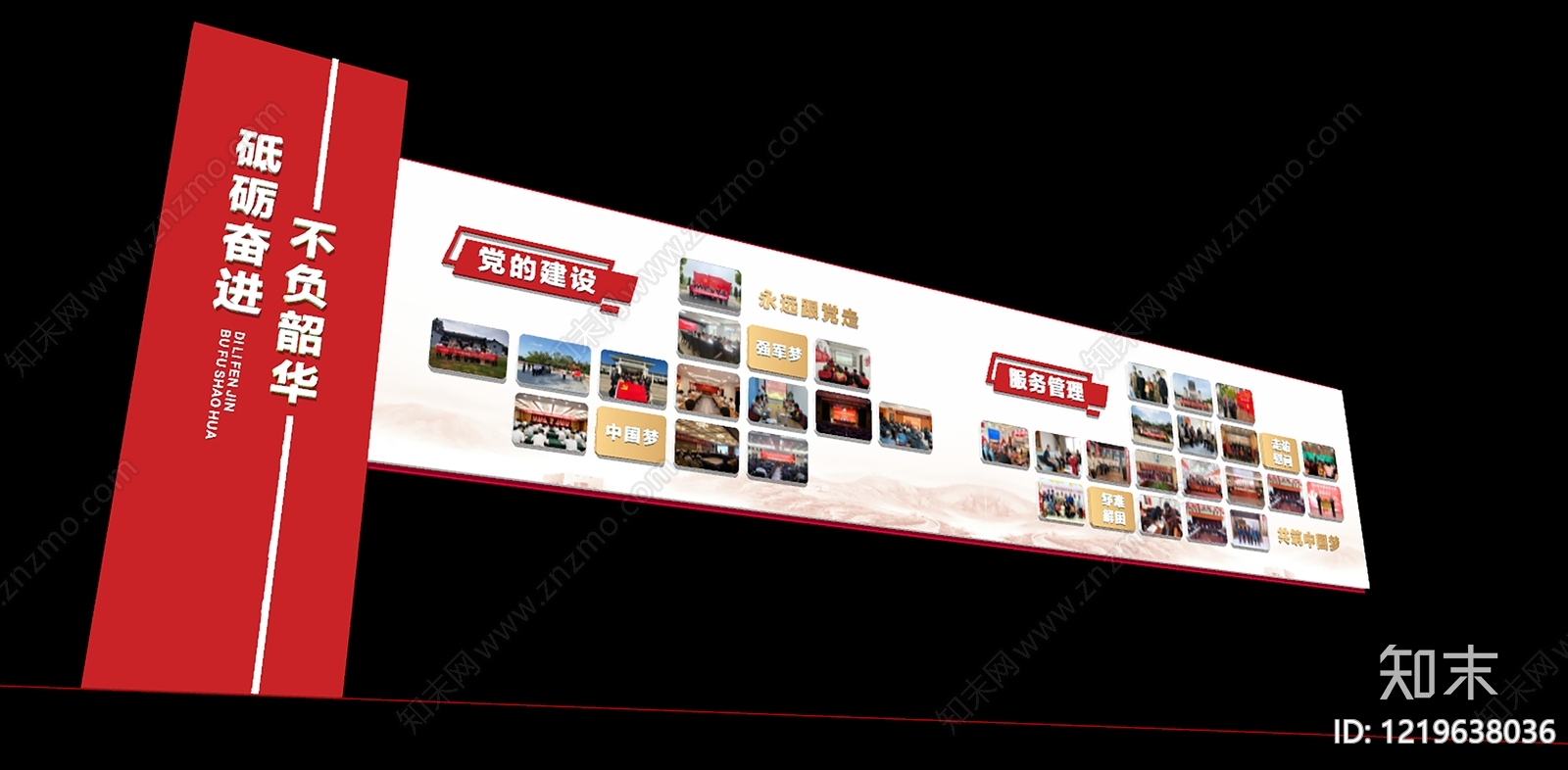 新中式党建展厅文化墙SU模型下载【ID:1219638036】