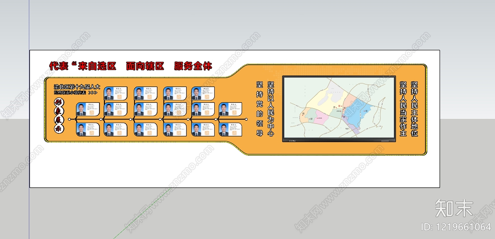 现代简约其他党政展厅文化墙SU模型下载【ID:1219661064】