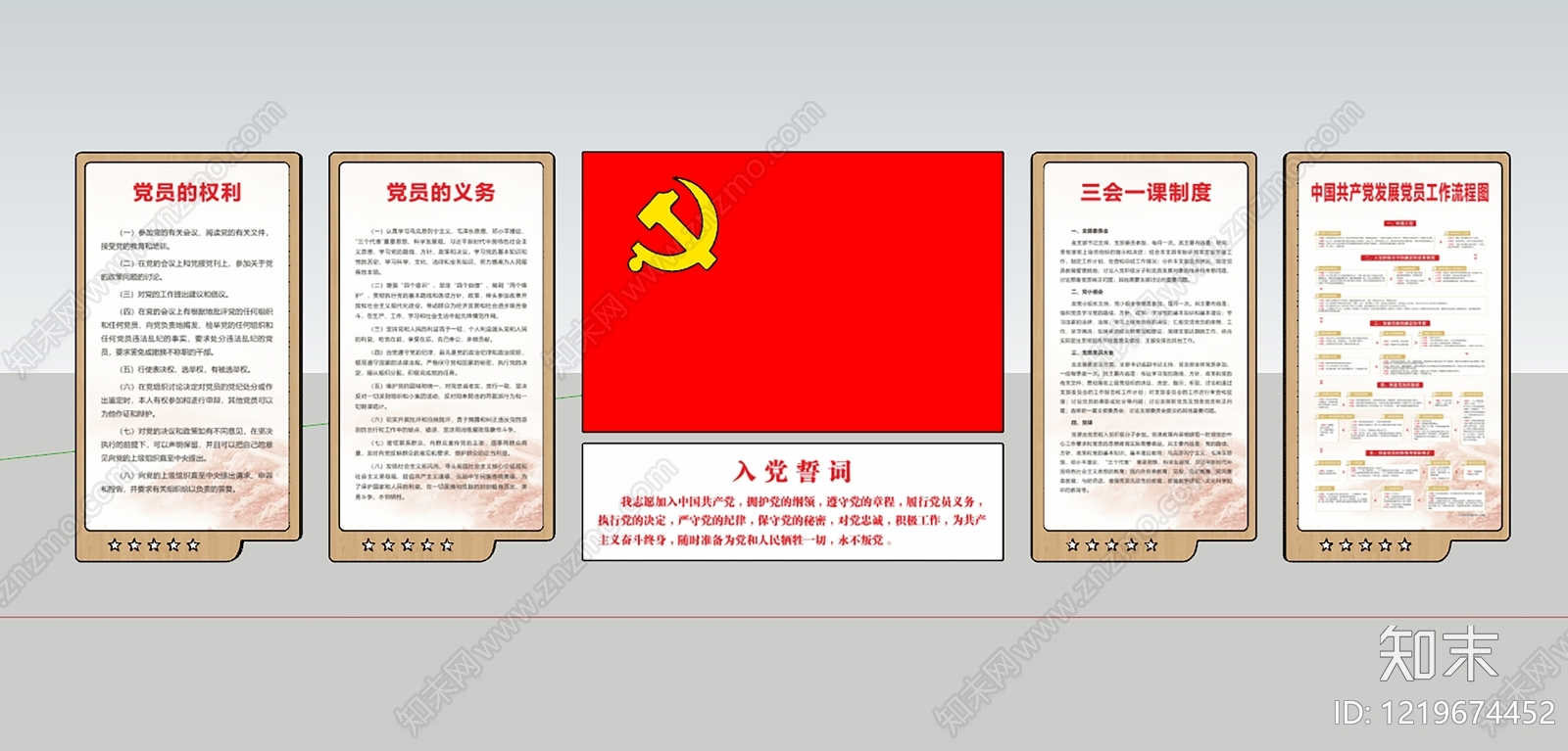新中式党建展厅文化墙SU模型下载【ID:1219674452】