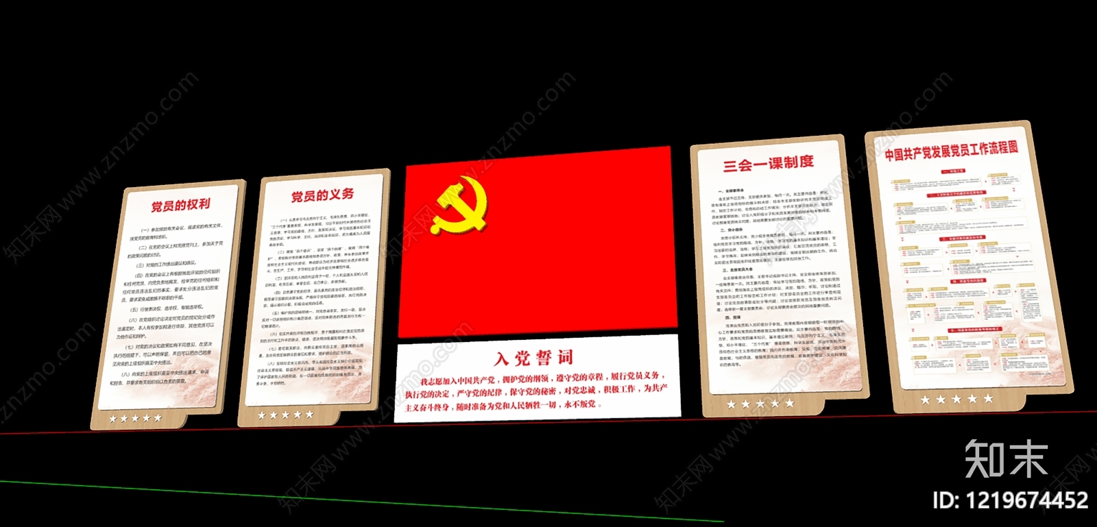 新中式党建展厅文化墙SU模型下载【ID:1219674452】