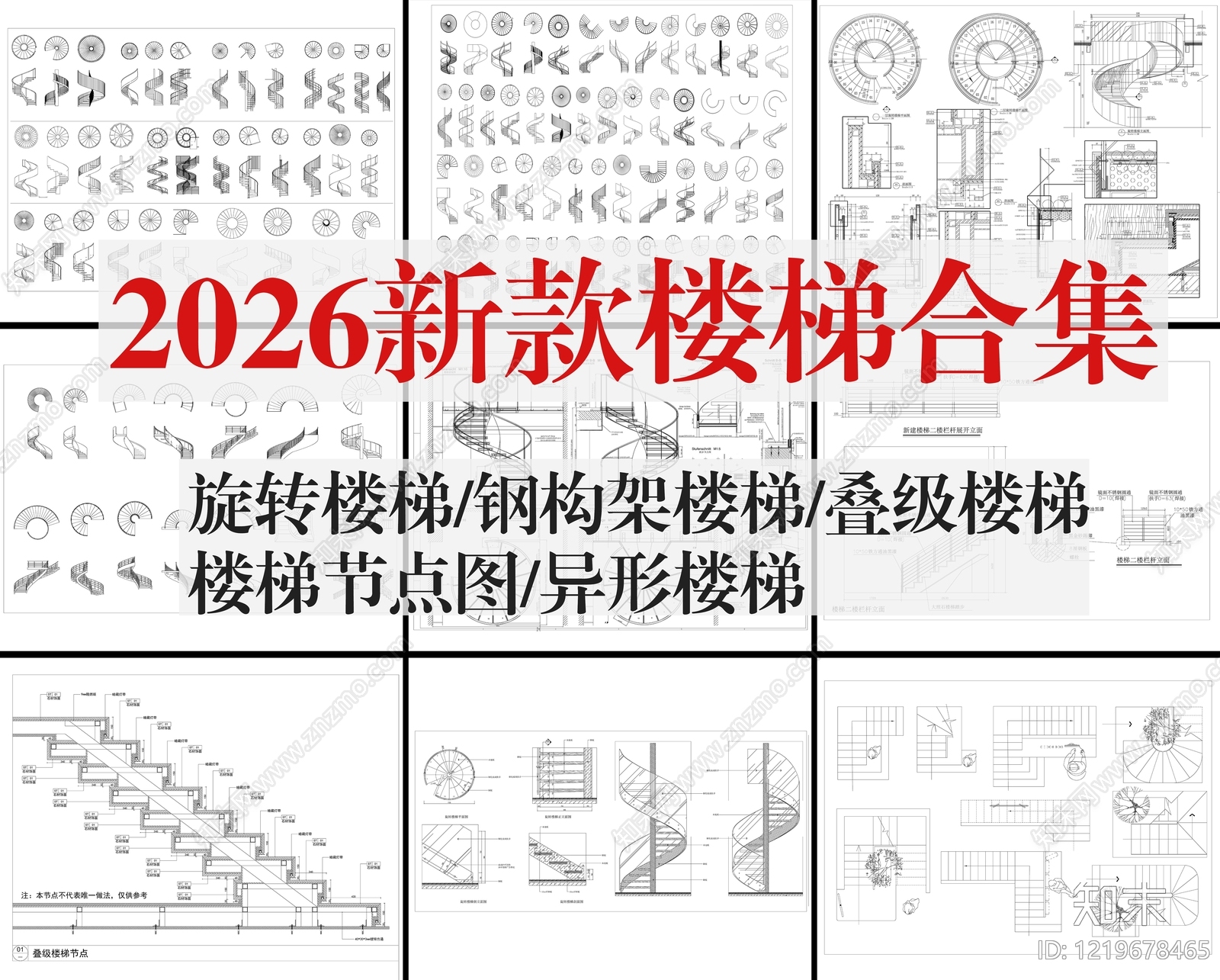 旋转楼梯CAD图纸