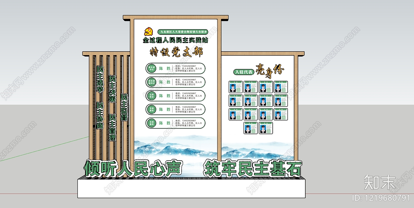 新中式党政展厅宣传栏SU模型下载【ID:1219680791】