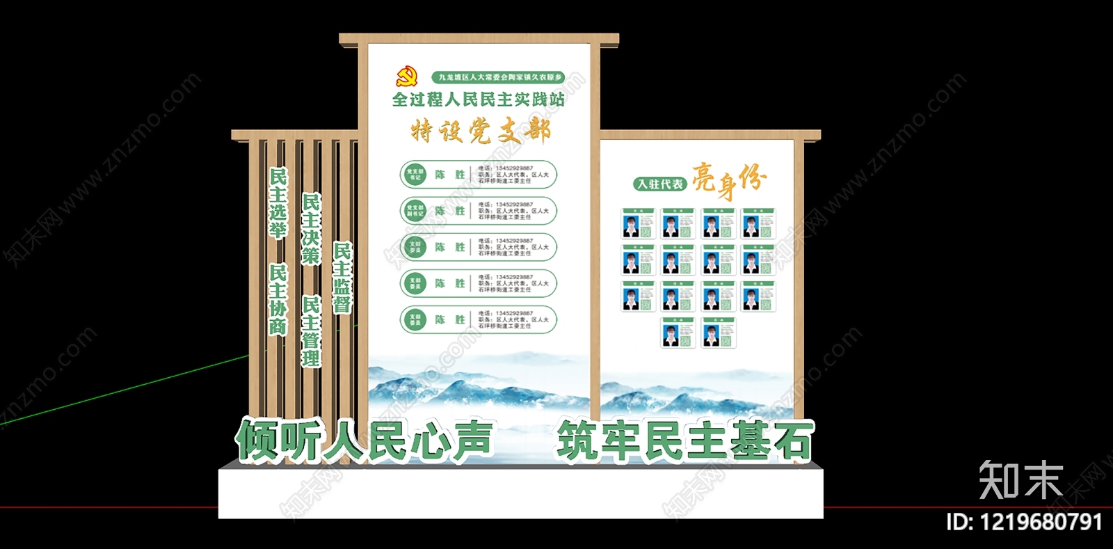 新中式党政展厅宣传栏SU模型下载【ID:1219680791】
