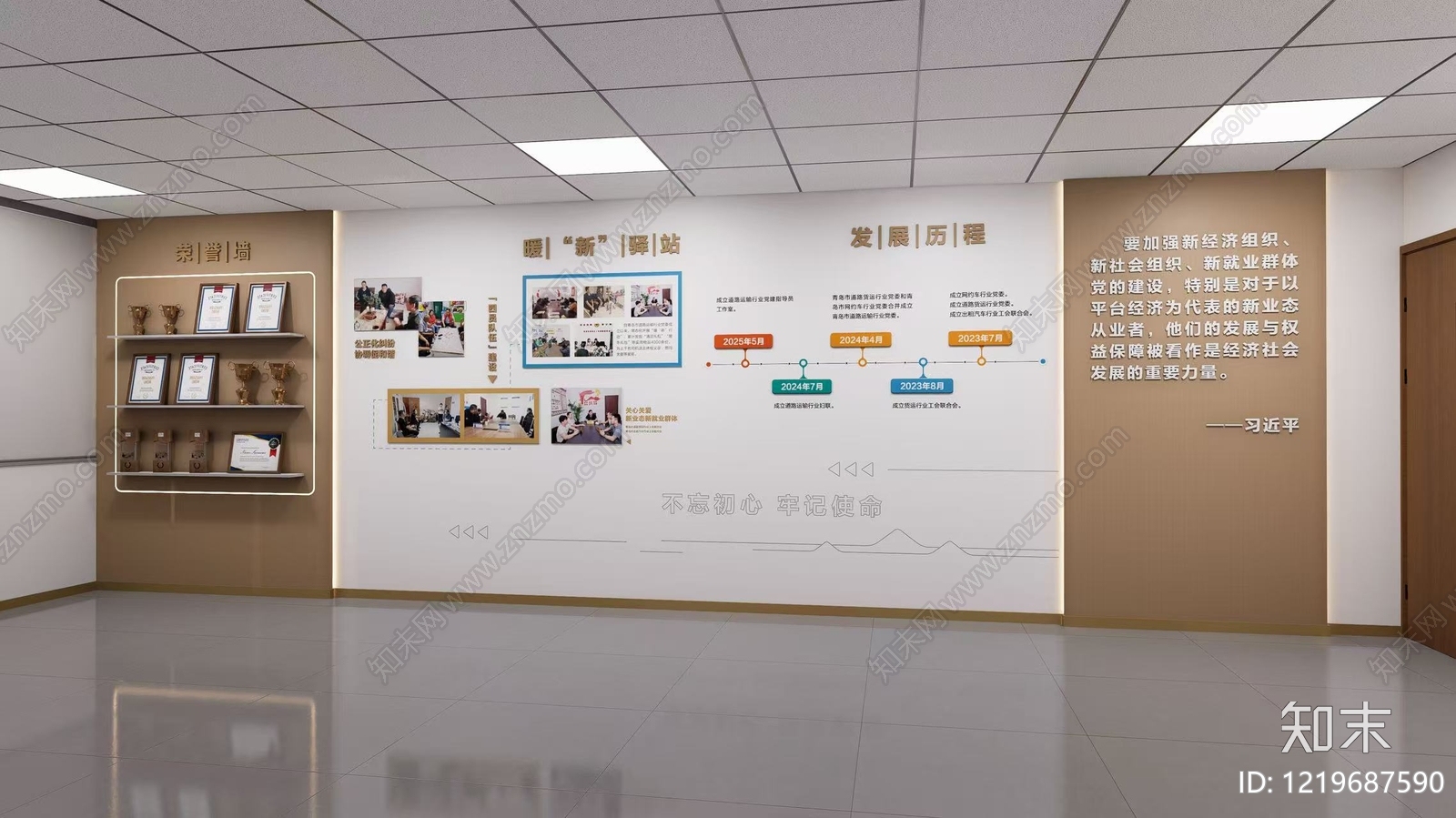 现代简约党建展厅3D模型下载【ID:1219687590】
