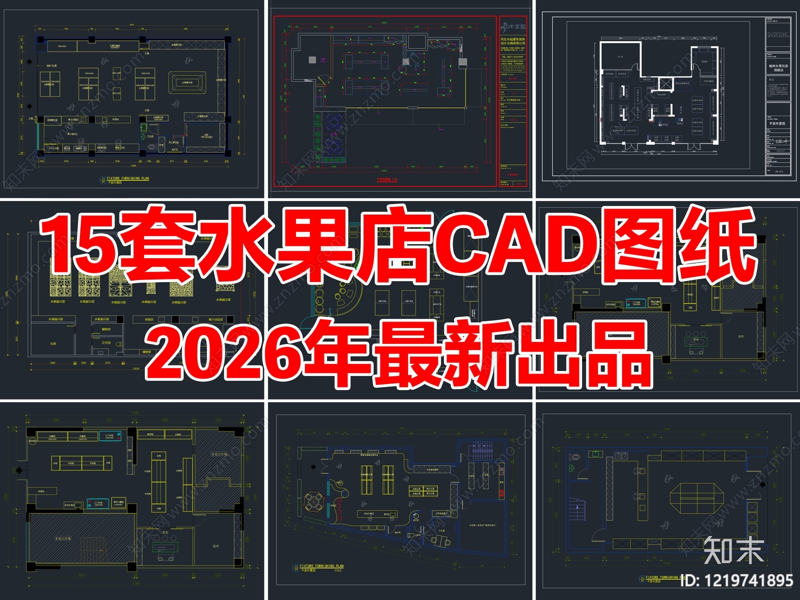 水果店CAD图纸