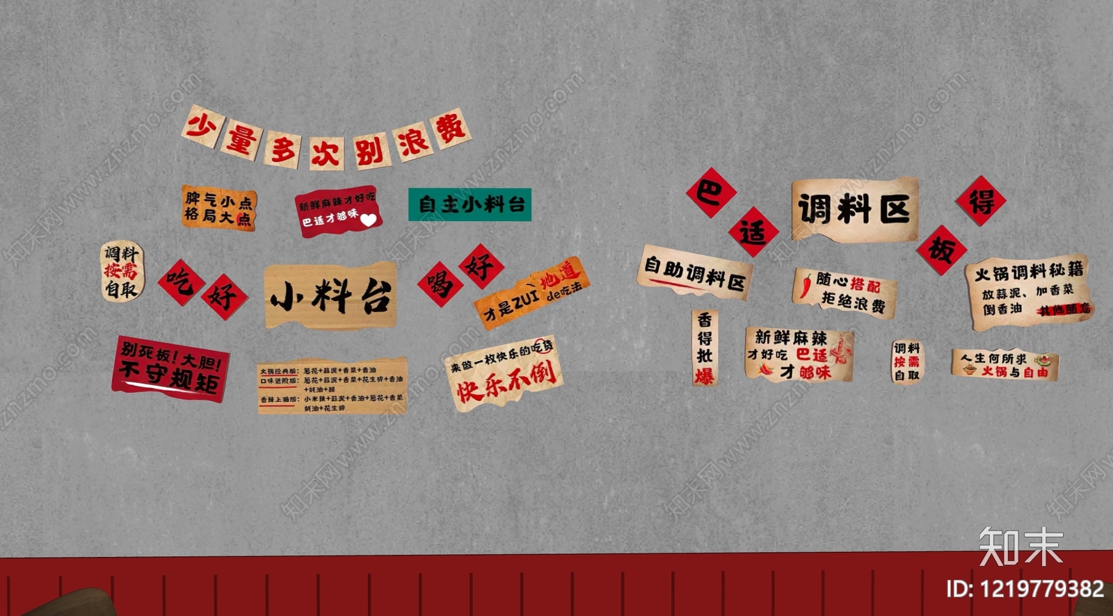 复古火锅店打卡墙SU模型下载【ID:1219779382】
