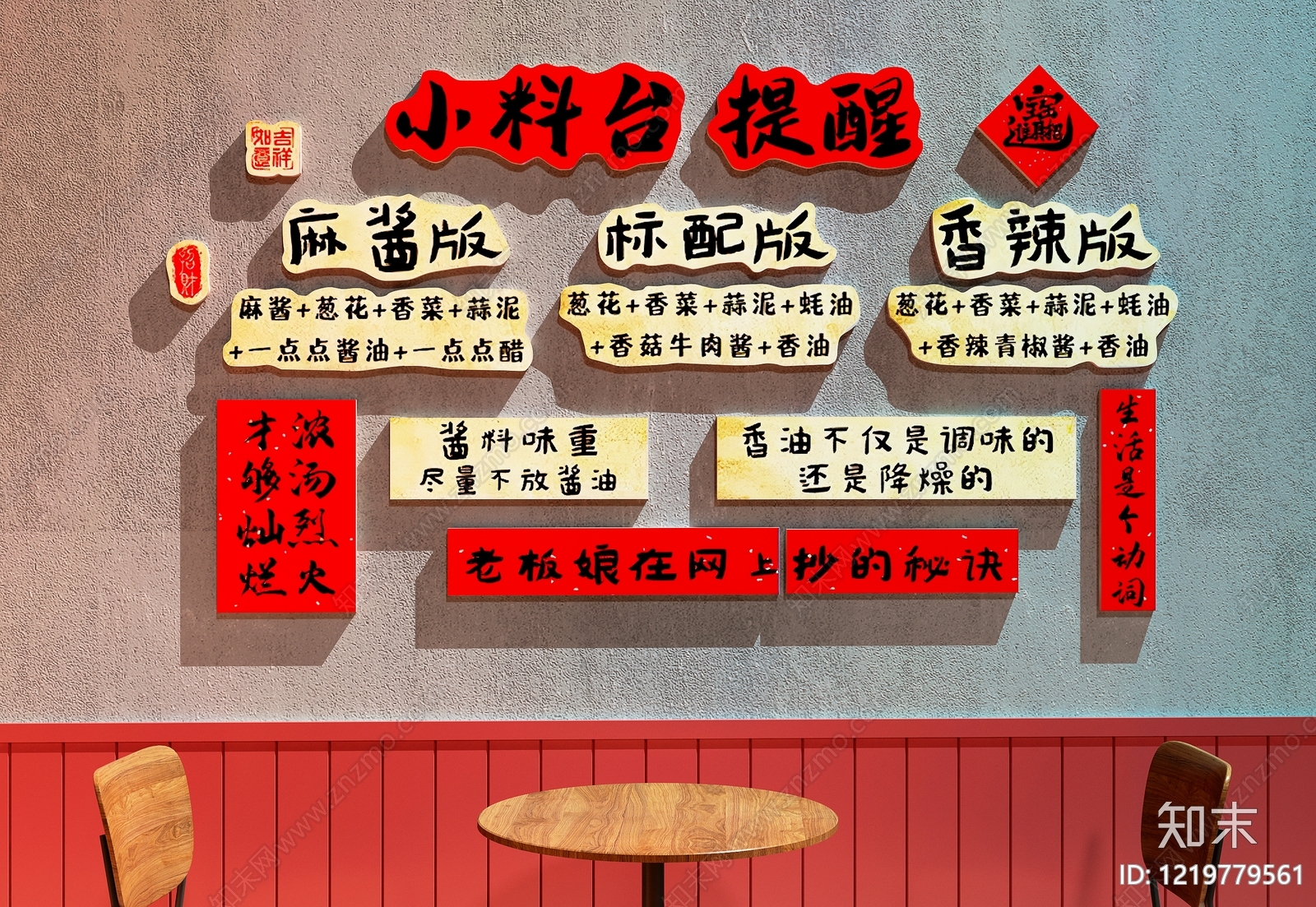 新中式火锅店打卡墙SU模型下载【ID:1219779561】
