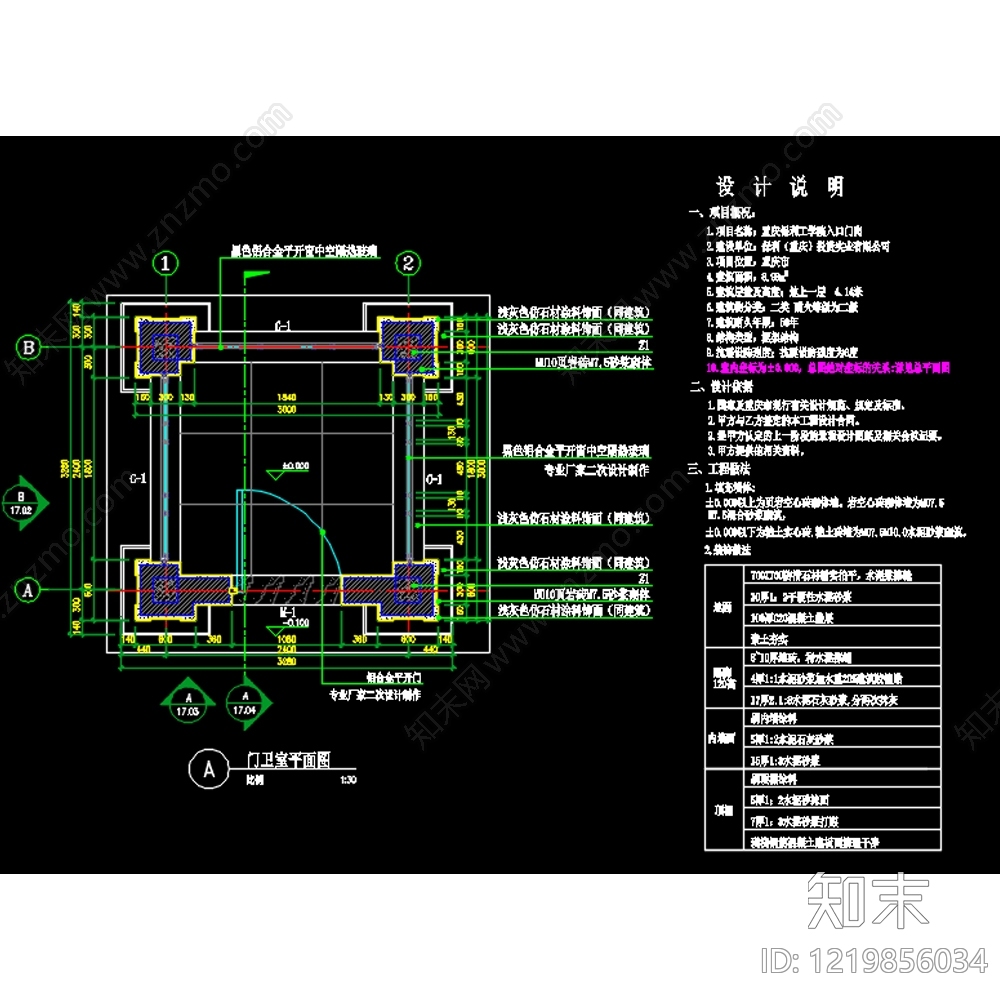门卫室建筑cad施工图下载【ID:1219856034】