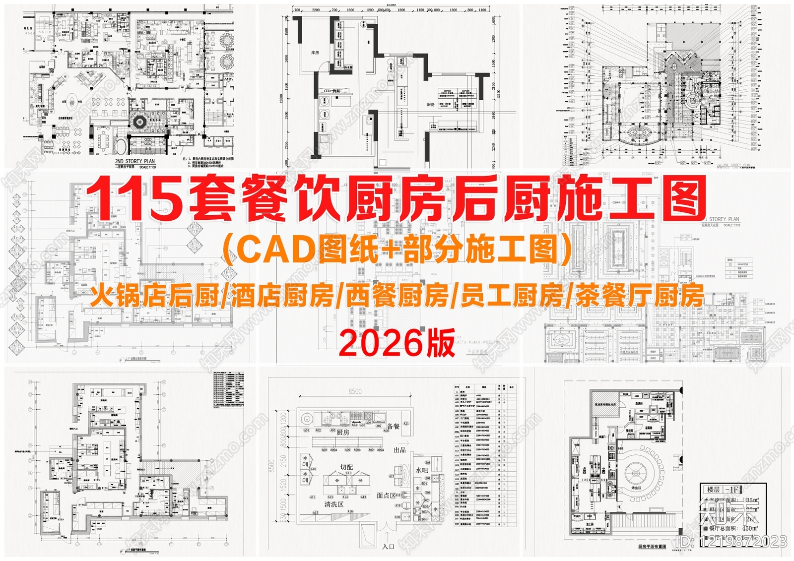 后厨CAD图纸