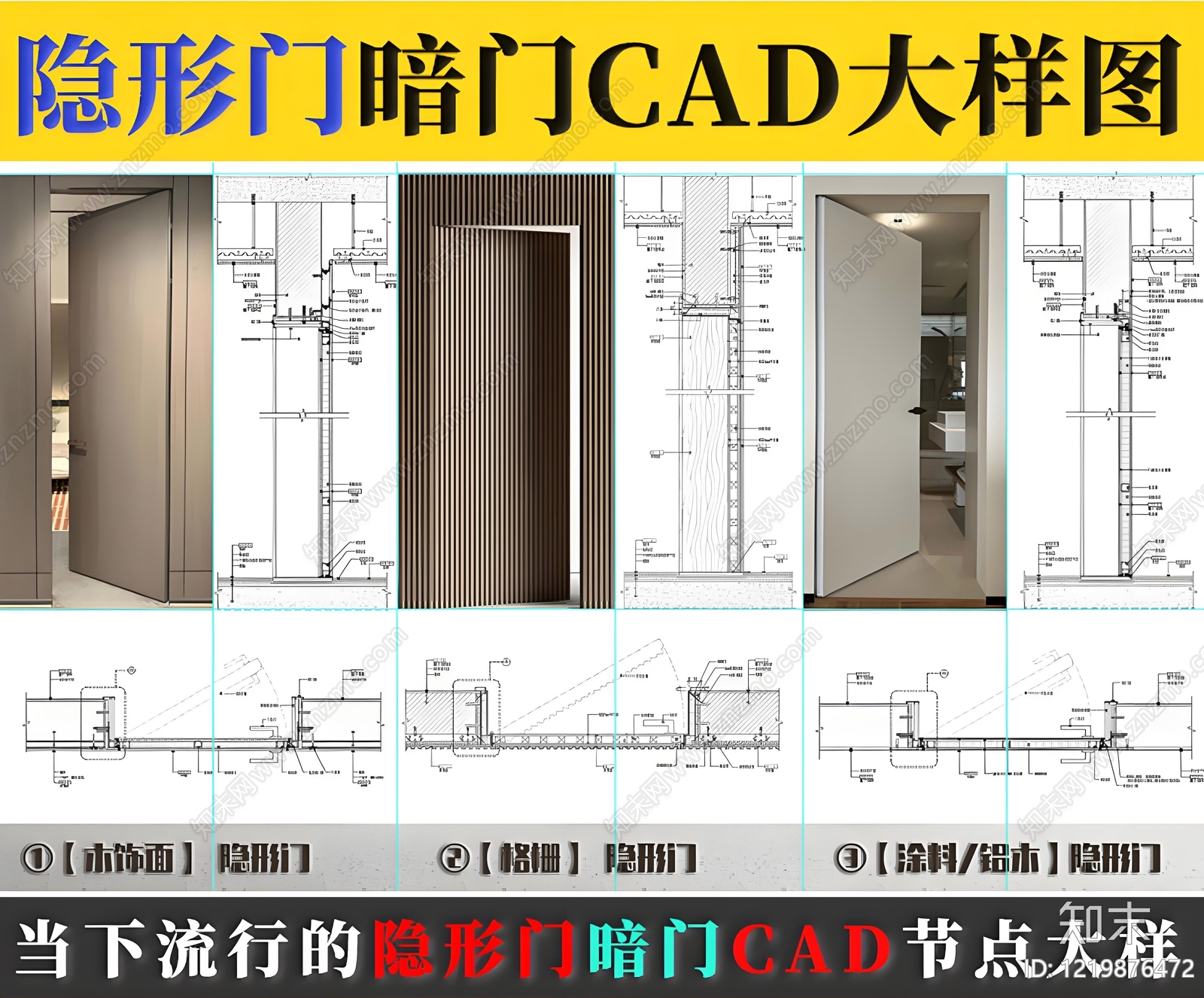 隐形门节点CAD图纸