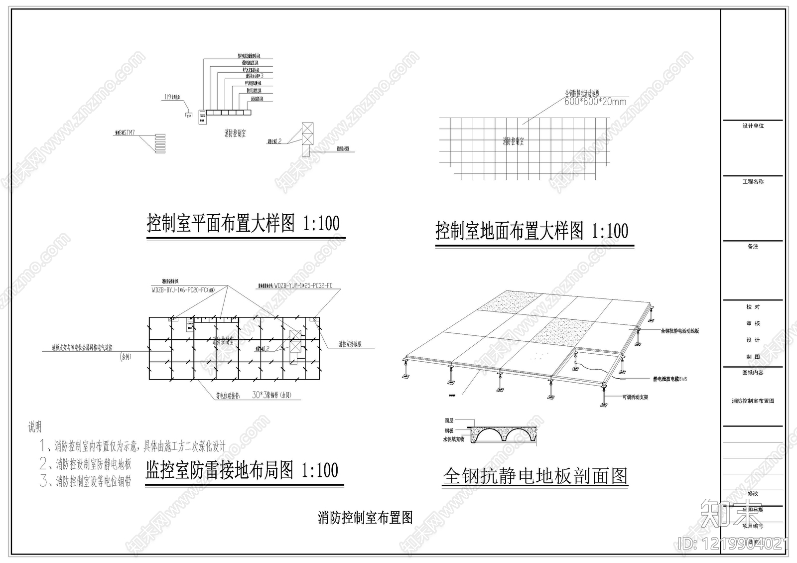 其他节点详图CAD图纸