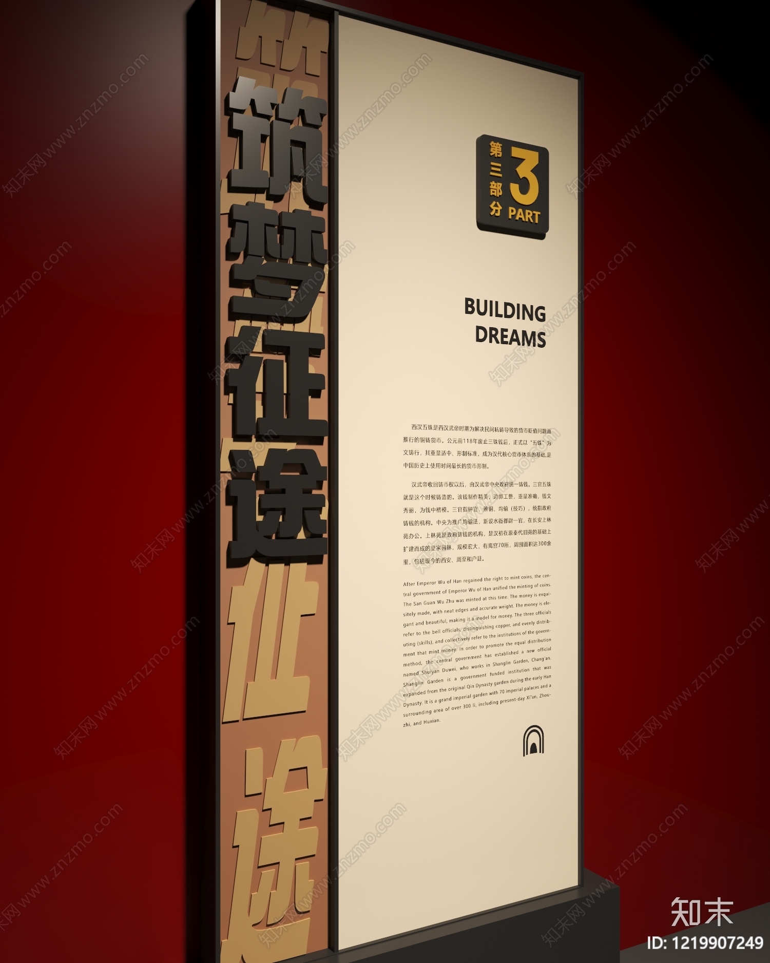 新中式历史展厅3D模型渲染效果图