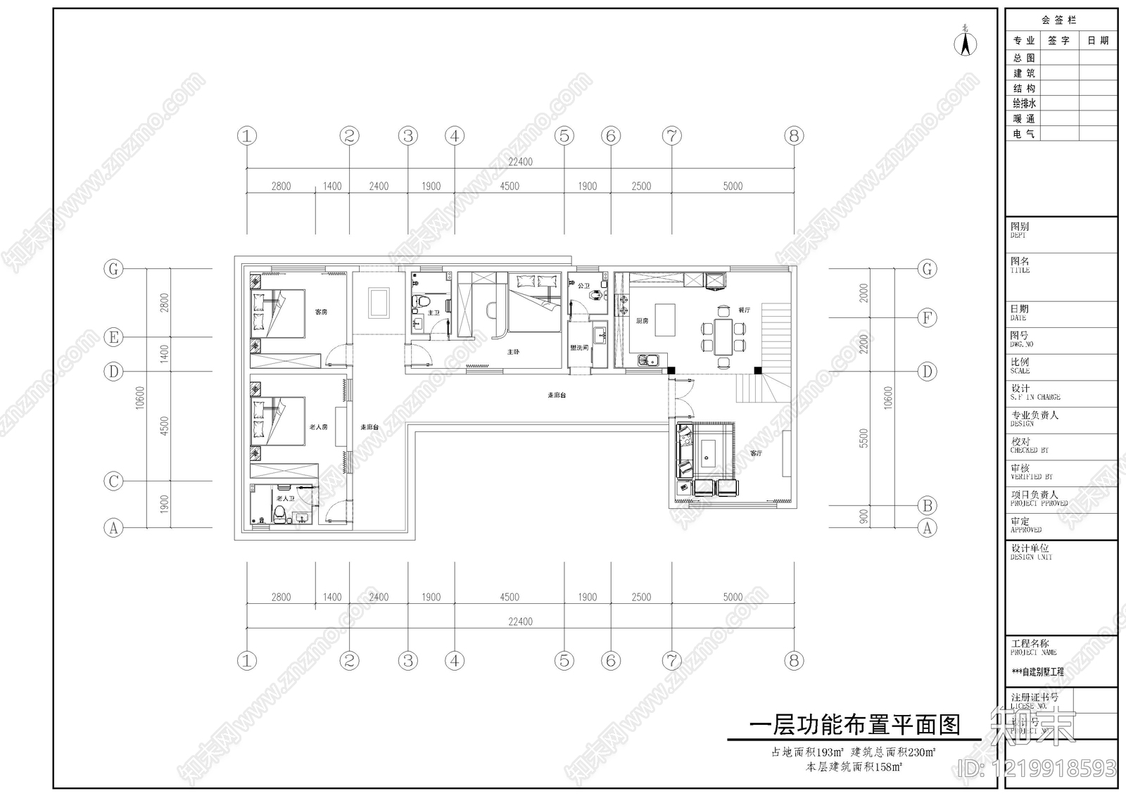 别墅建筑cad施工图下载【ID:1219918593】
