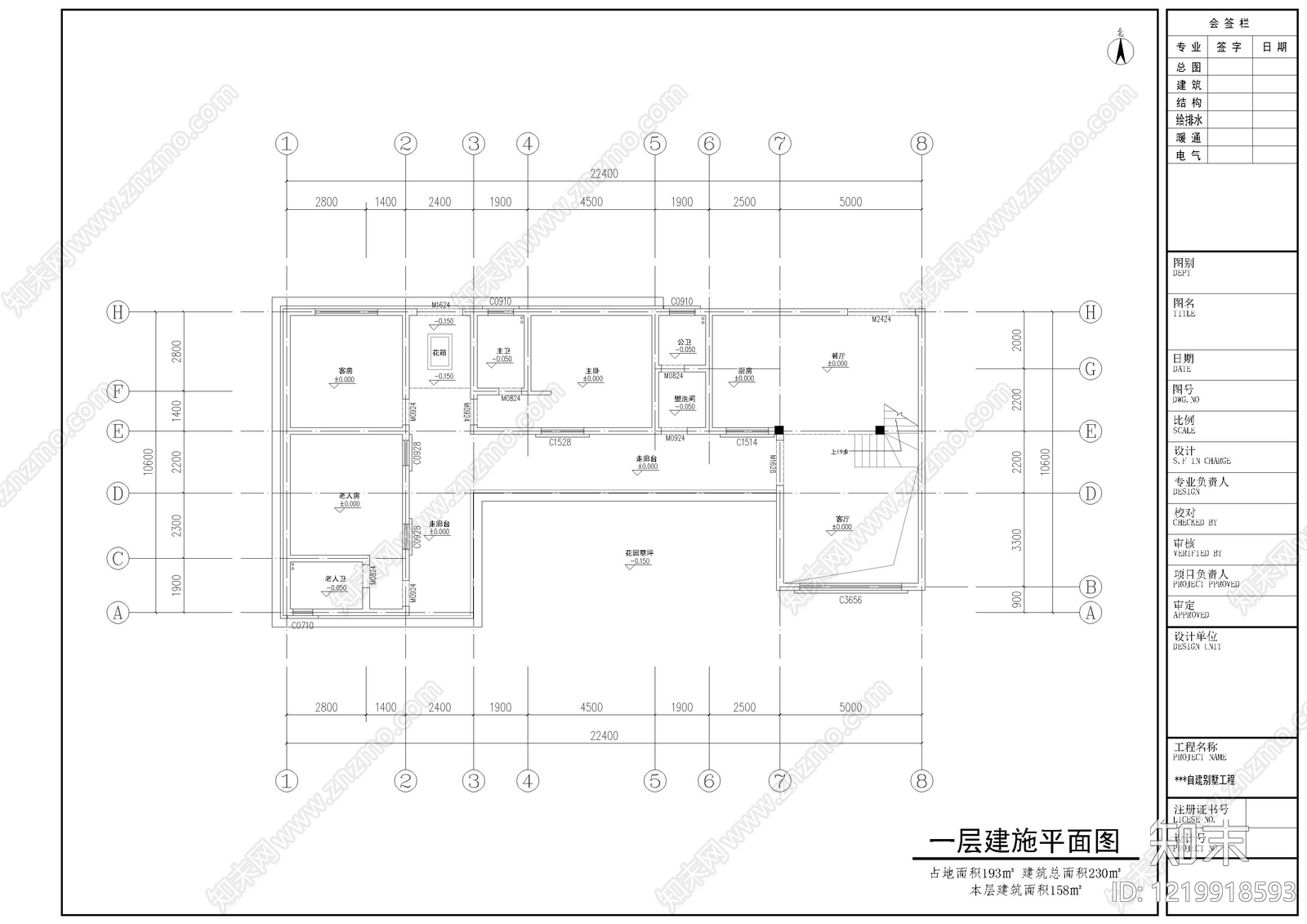 别墅建筑cad施工图下载【ID:1219918593】