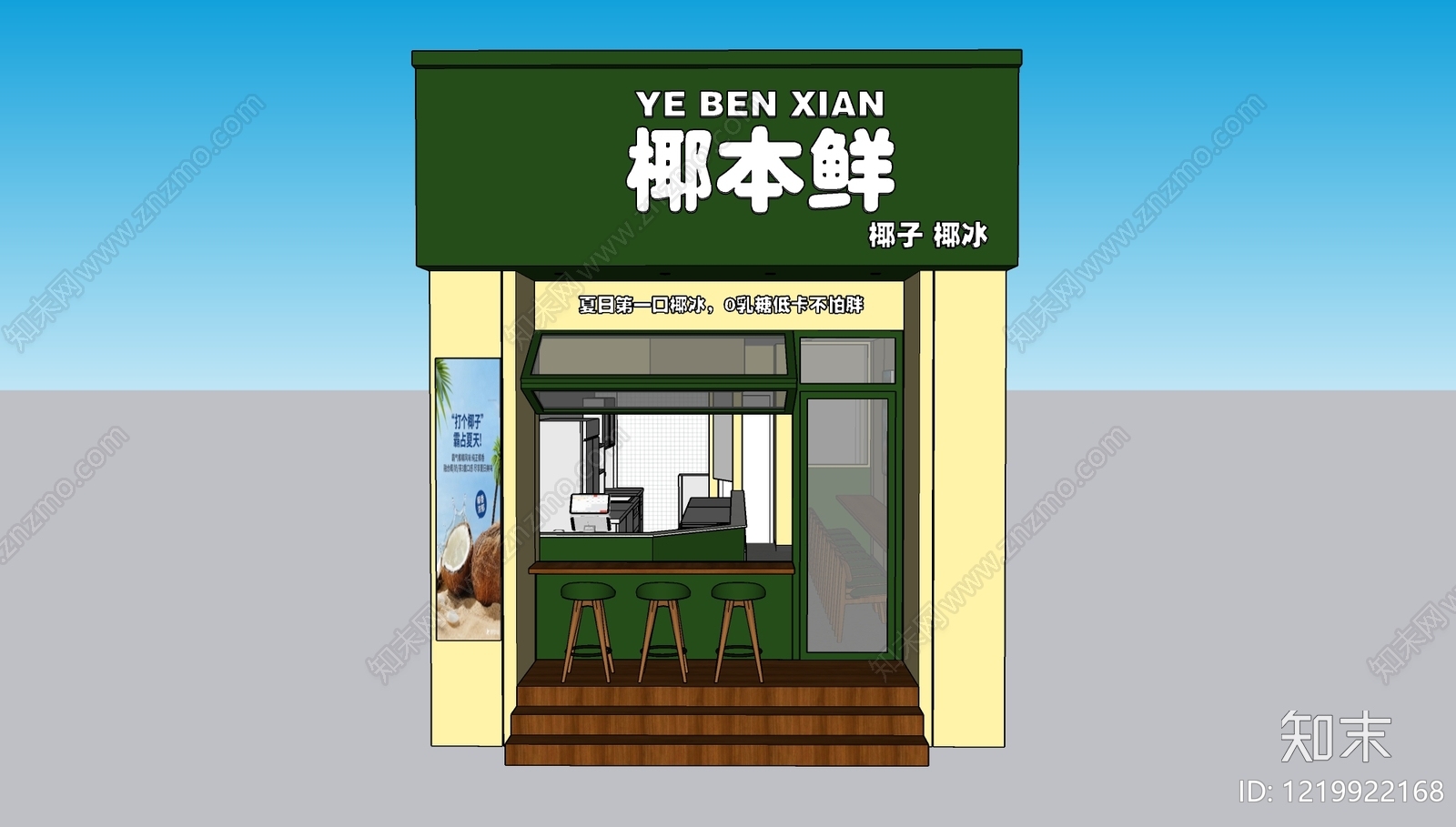 现代简约美食城SU模型下载【ID:1219922168】