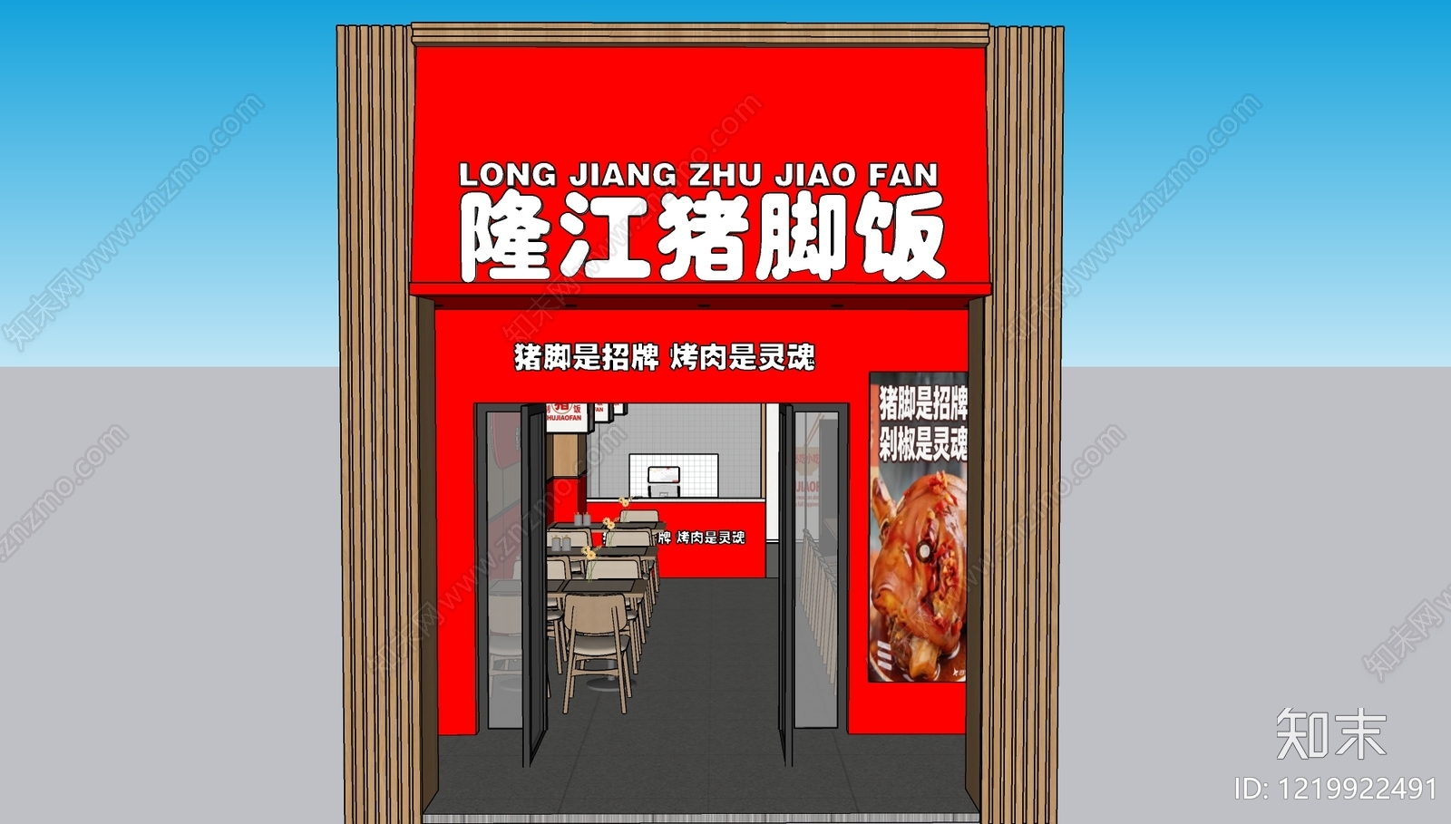现代简约快餐店SU模型下载【ID:1219922491】