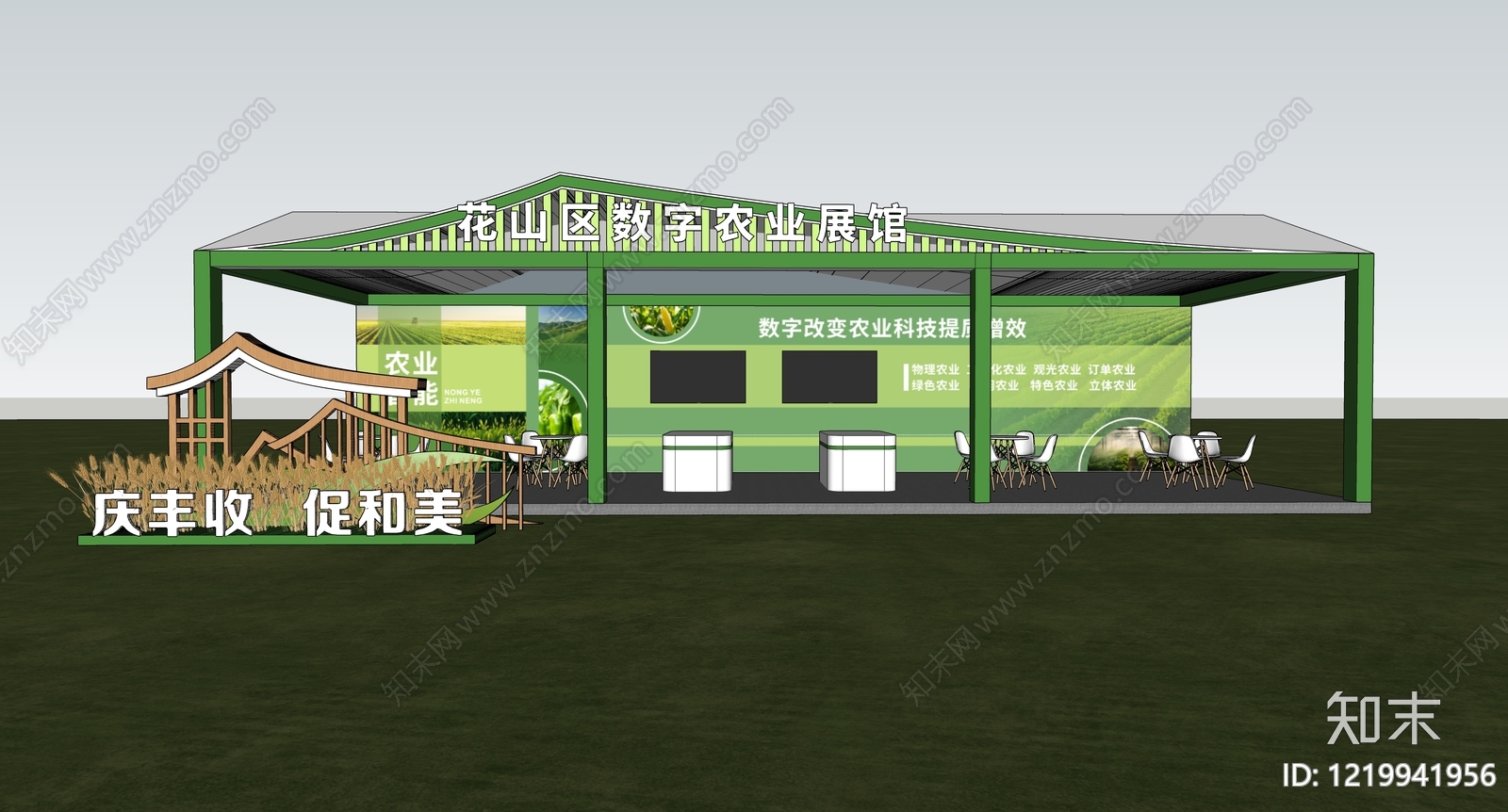 现代简约农业展厅SU模型下载【ID:1219941956】