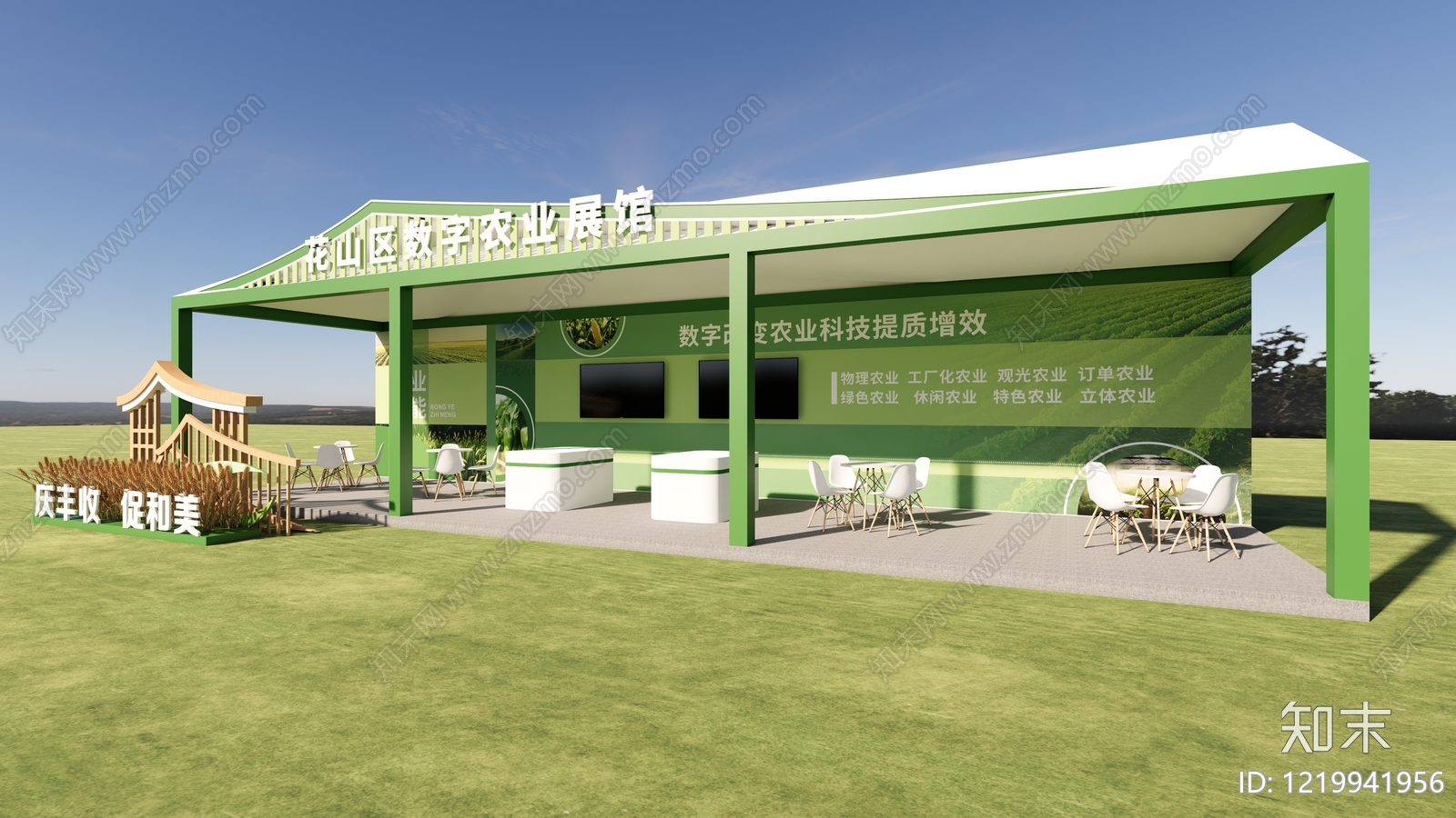现代简约农业展厅SU模型下载【ID:1219941956】