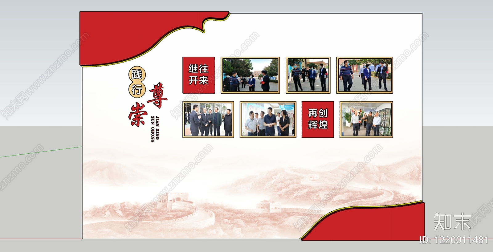 新中式企业文化展厅SU模型下载【ID:1220011481】