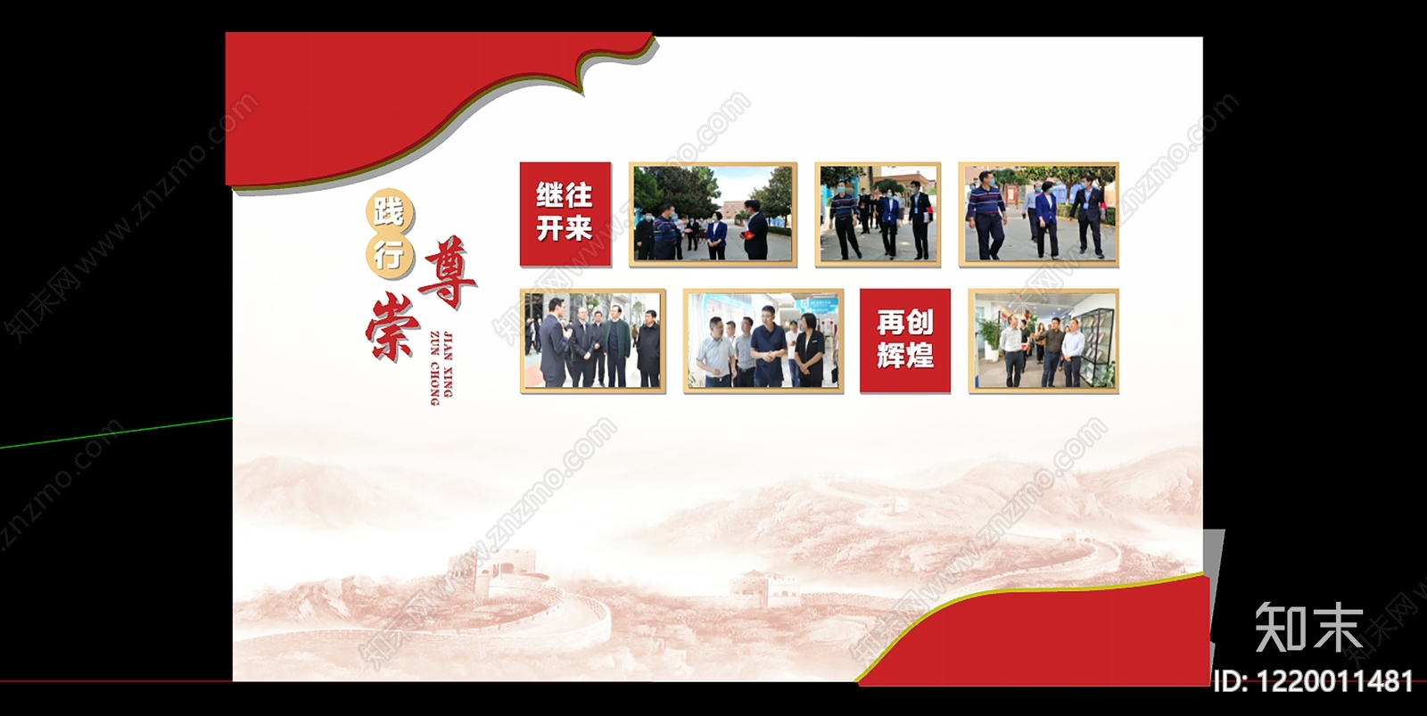 新中式企业文化展厅SU模型下载【ID:1220011481】
