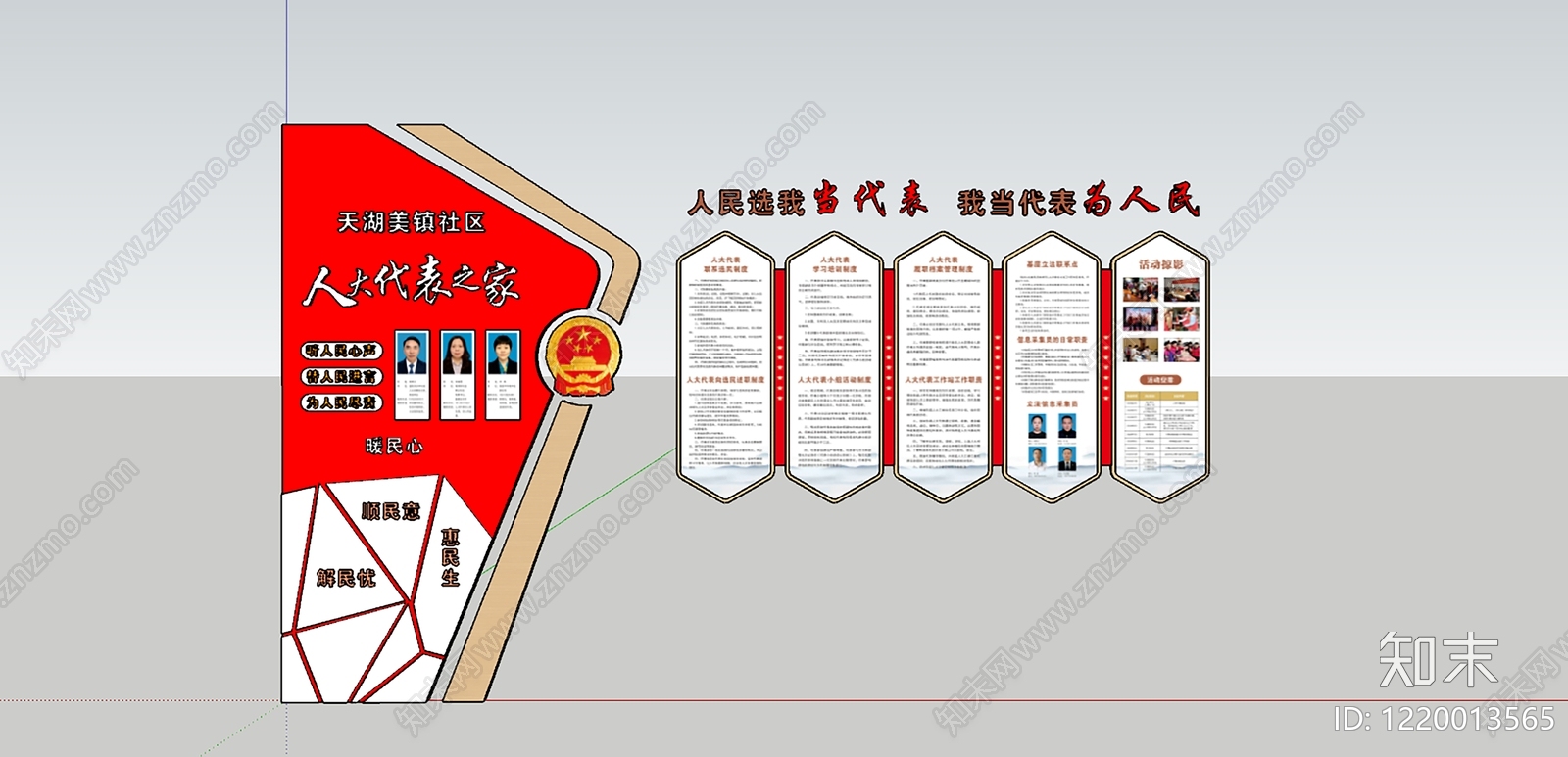 新中式其他党政展厅SU模型下载【ID:1220013565】