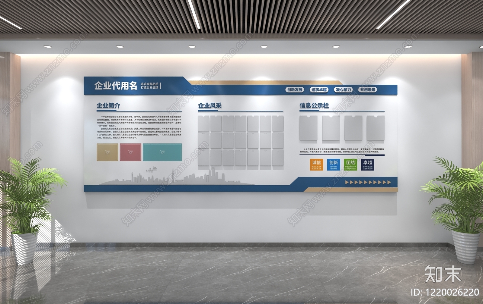 现代简约办公大厅3D模型下载【ID:1220026220】