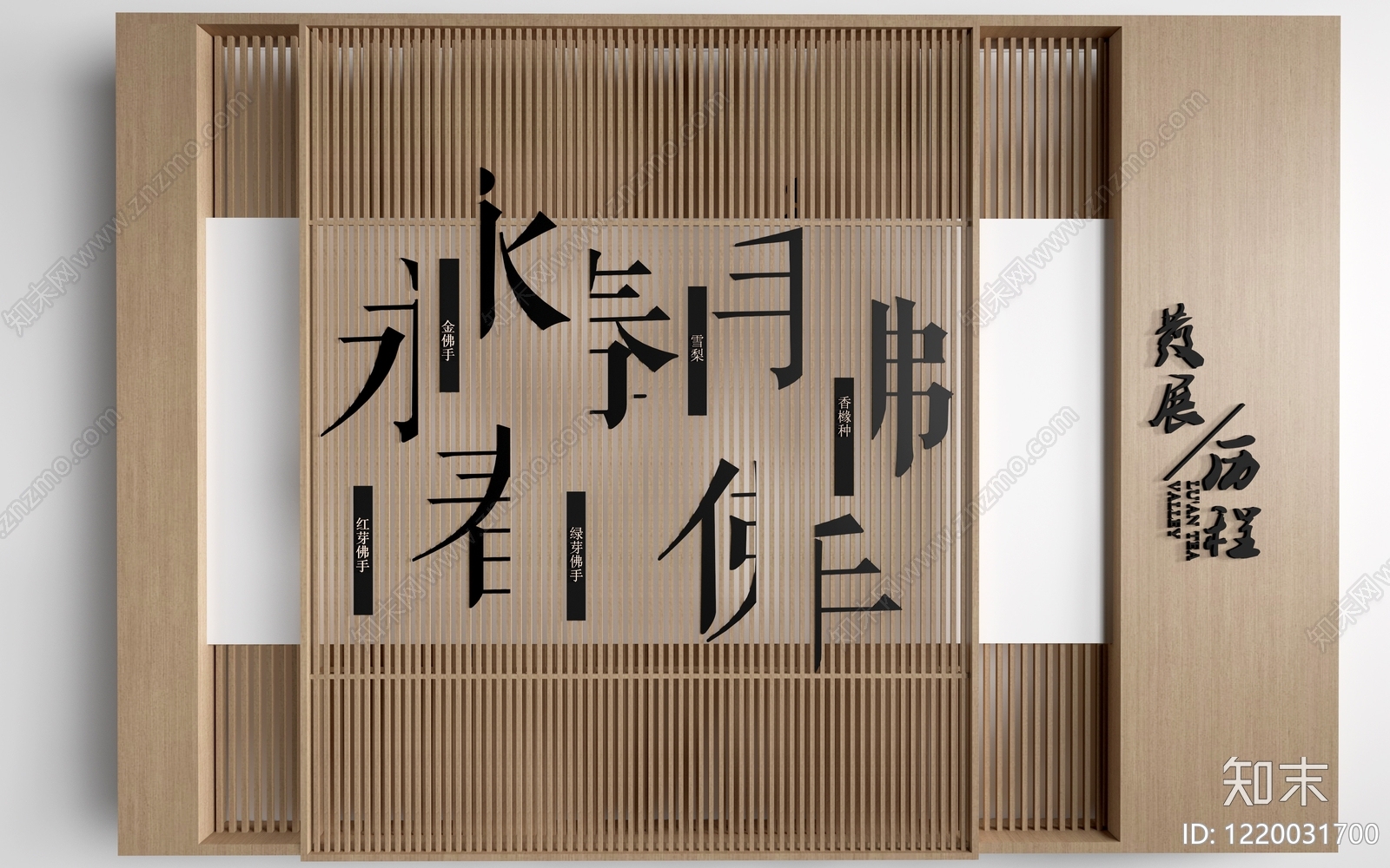 新中式茶展厅3D模型渲染效果图