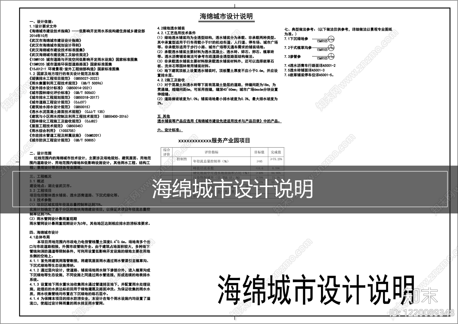 设计说明CAD图纸