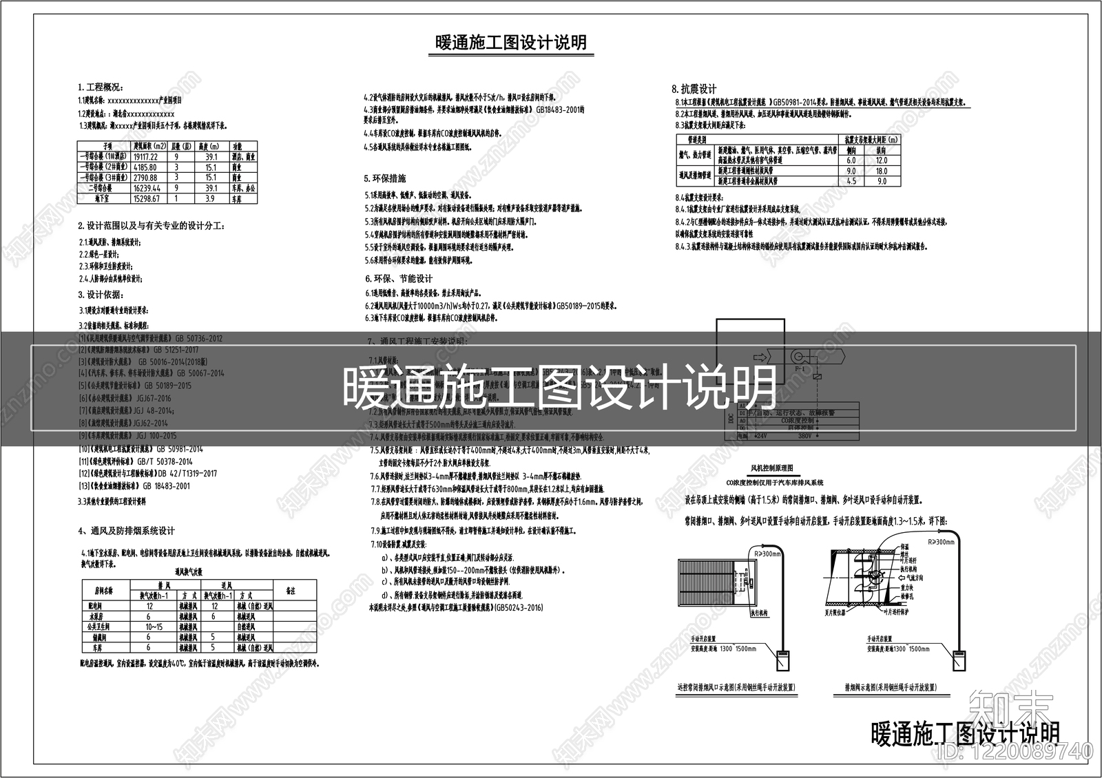 设计说明CAD图纸