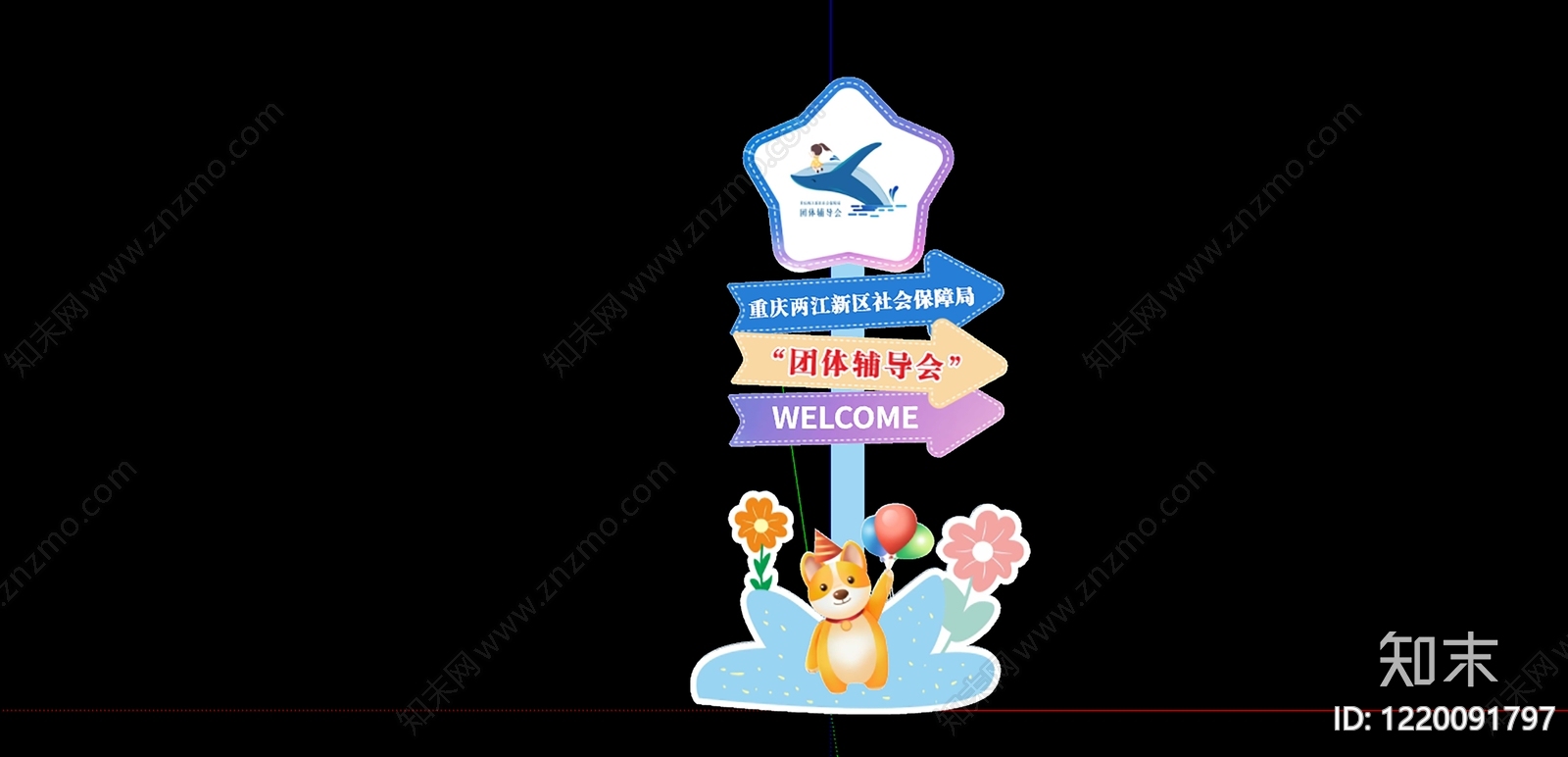 童趣风导视立柱SU模型下载【ID:1220091797】