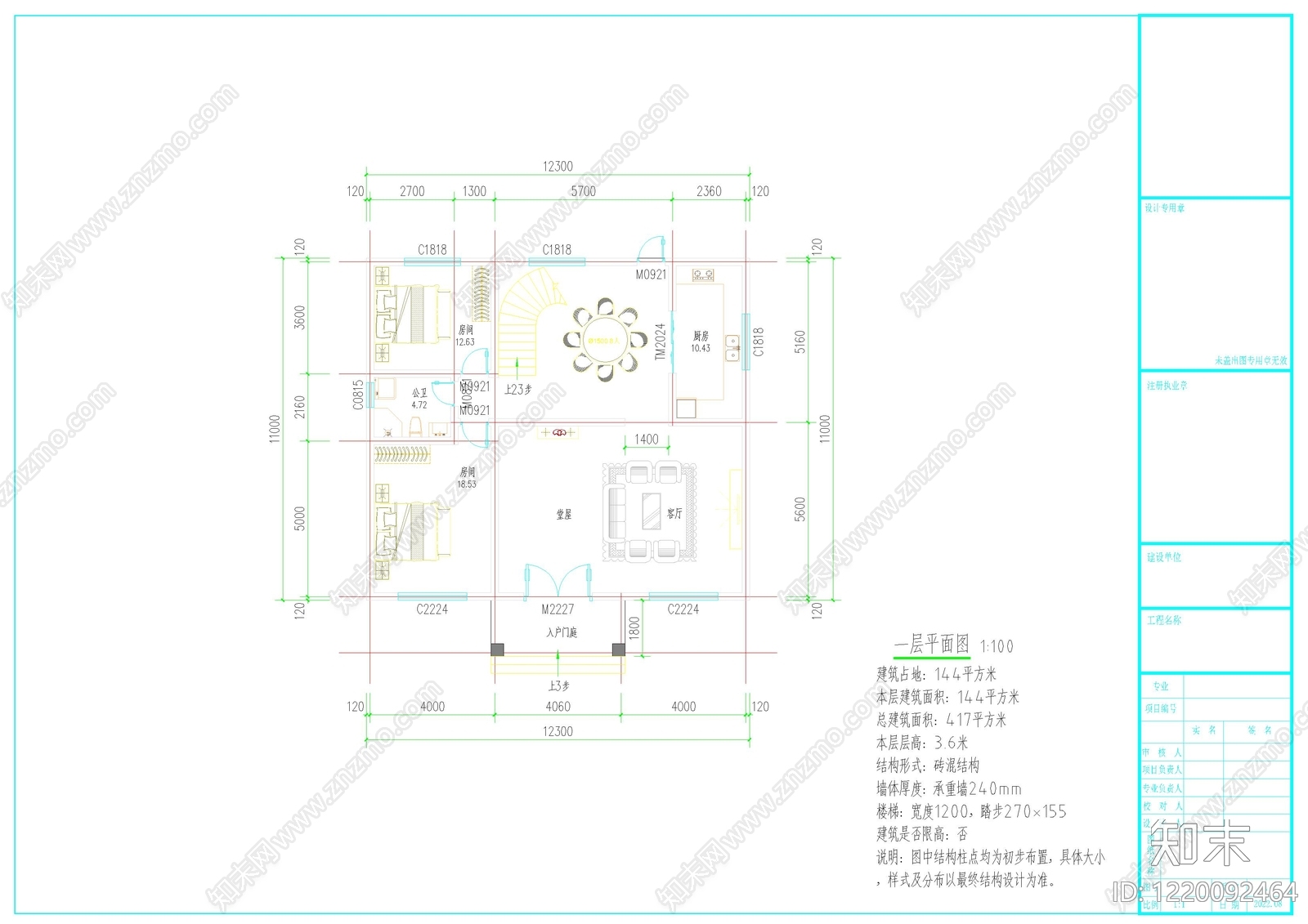 别墅建筑cad施工图下载【ID:1220092464】
