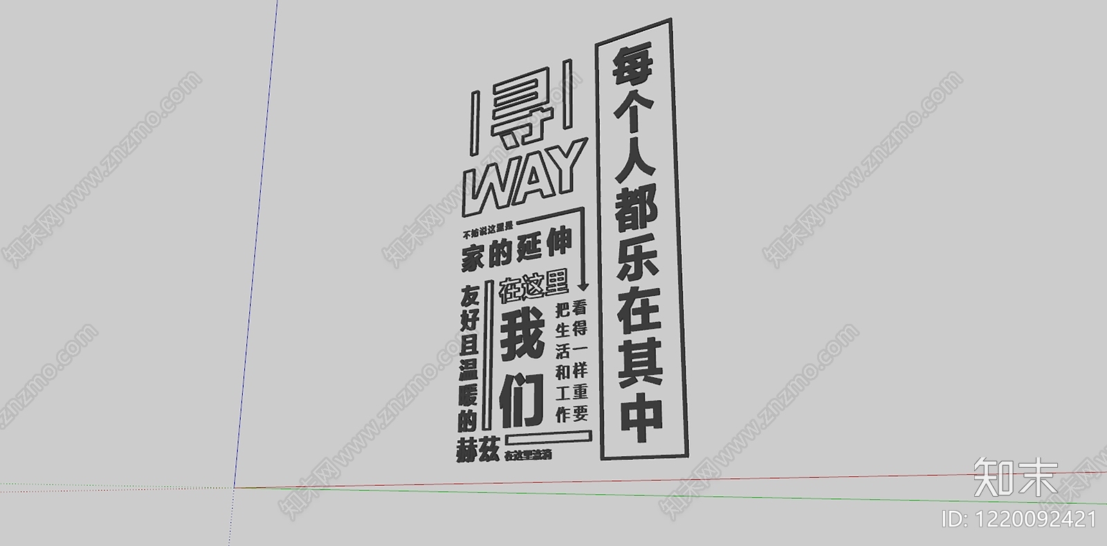 现代简约标识标牌SU模型下载【ID:1220092421】