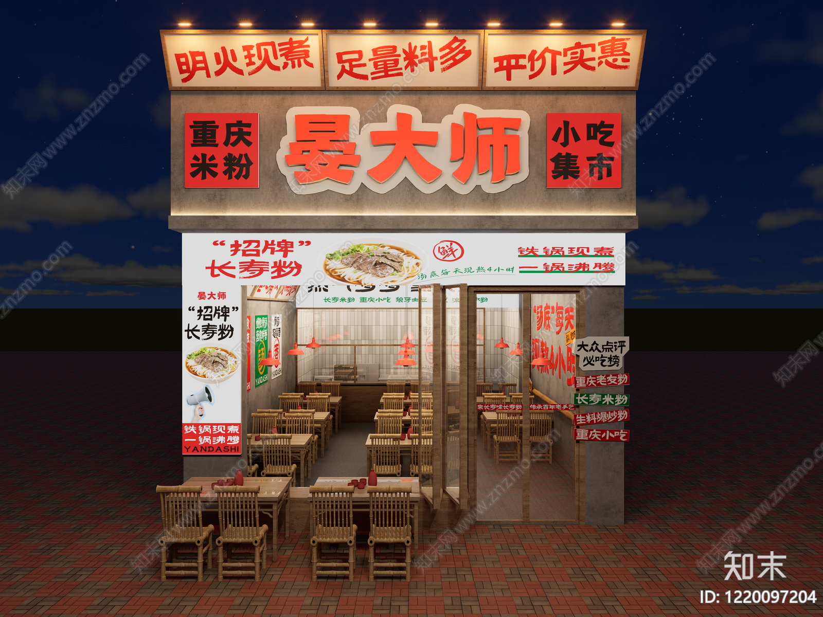 中式复古面馆3D模型下载【ID:1220097204】
