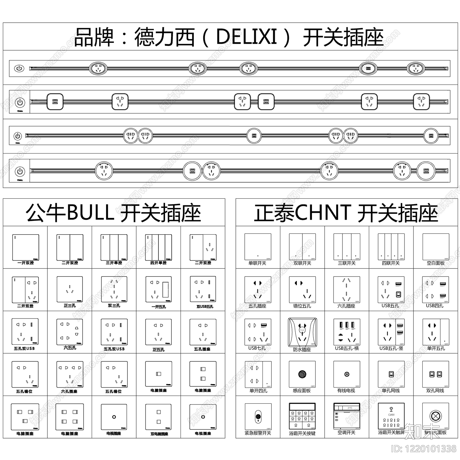 2026最新超全开关插座CAD图库cad施工图下载【ID:1220101338】