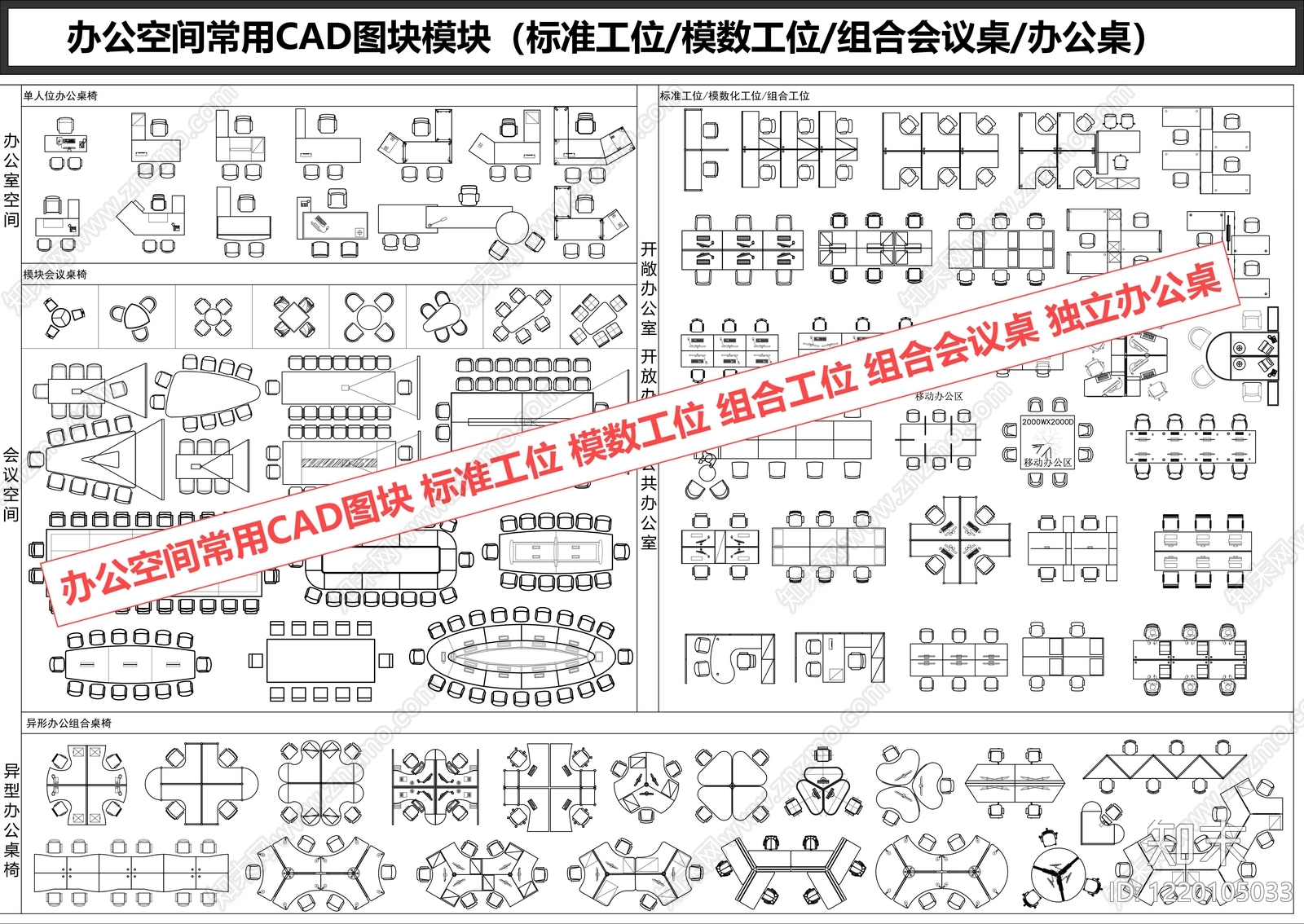 办公家具图库CAD图纸
