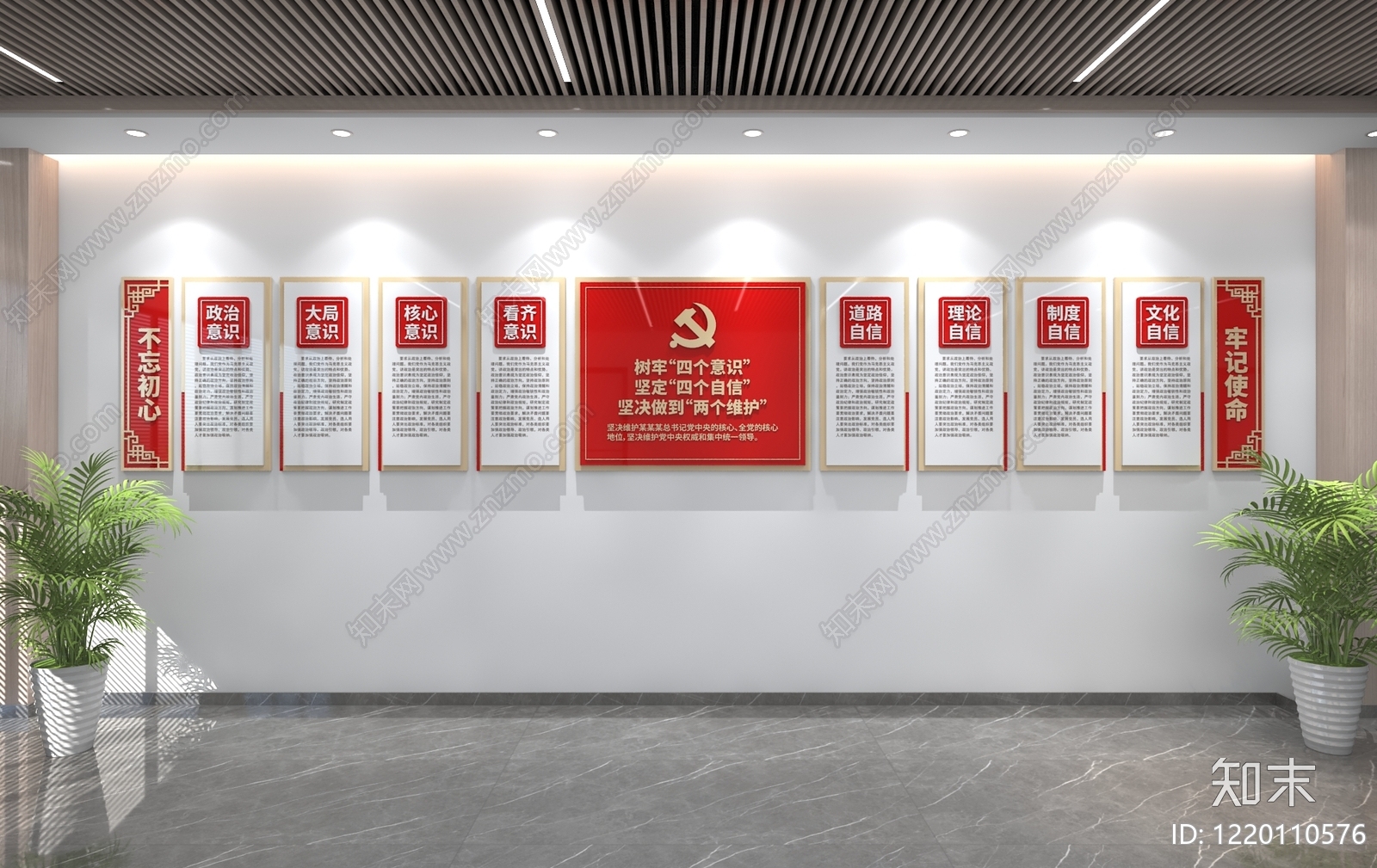 新中式党建室3D模型下载【ID:1220110576】