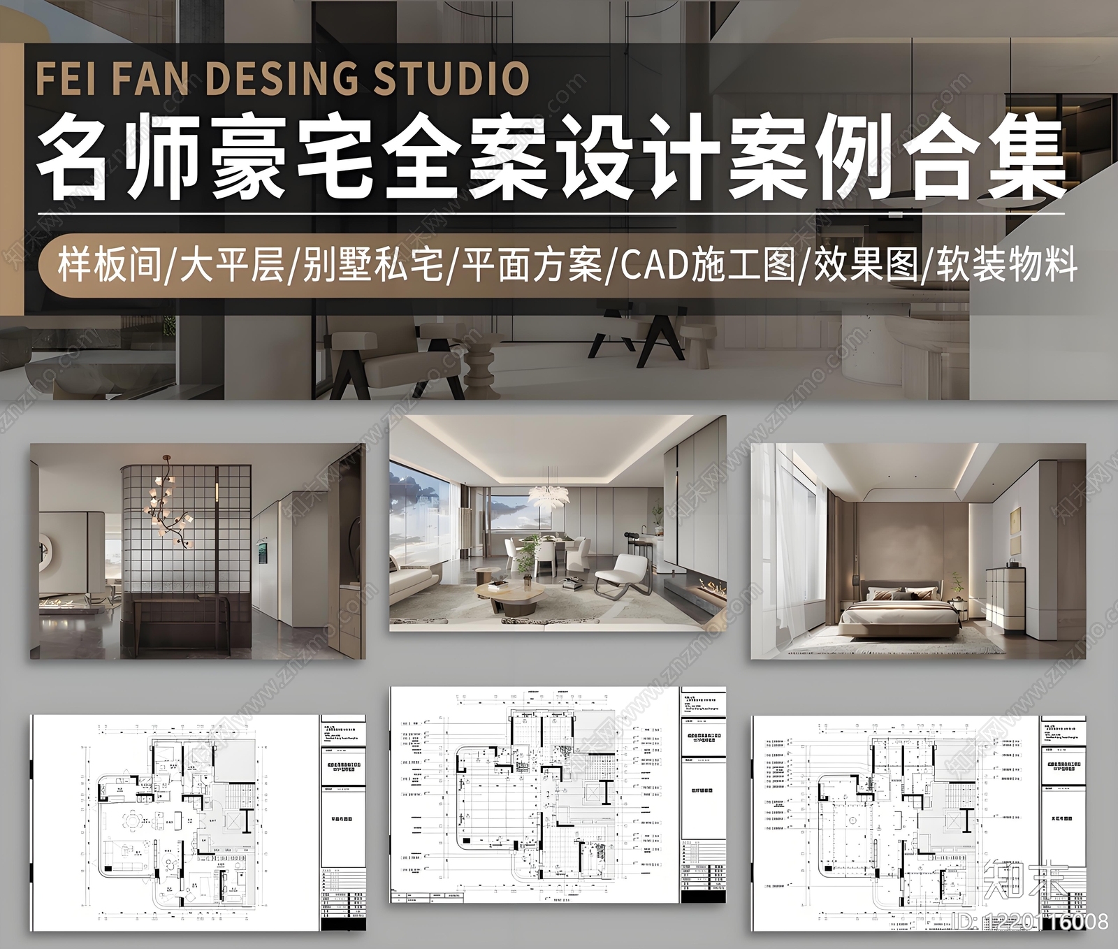 样板间CAD图纸