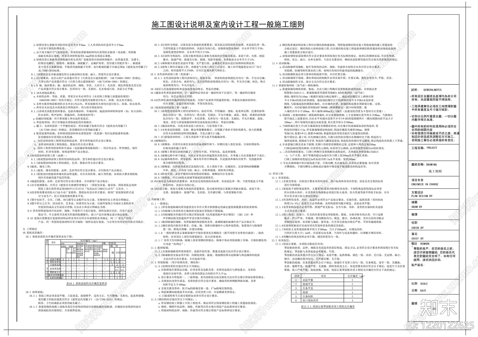 设计说明cad施工图下载【ID:1220122625】