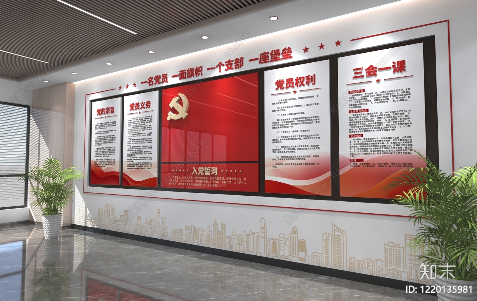现代简约党建室3D模型下载【ID:1220135981】