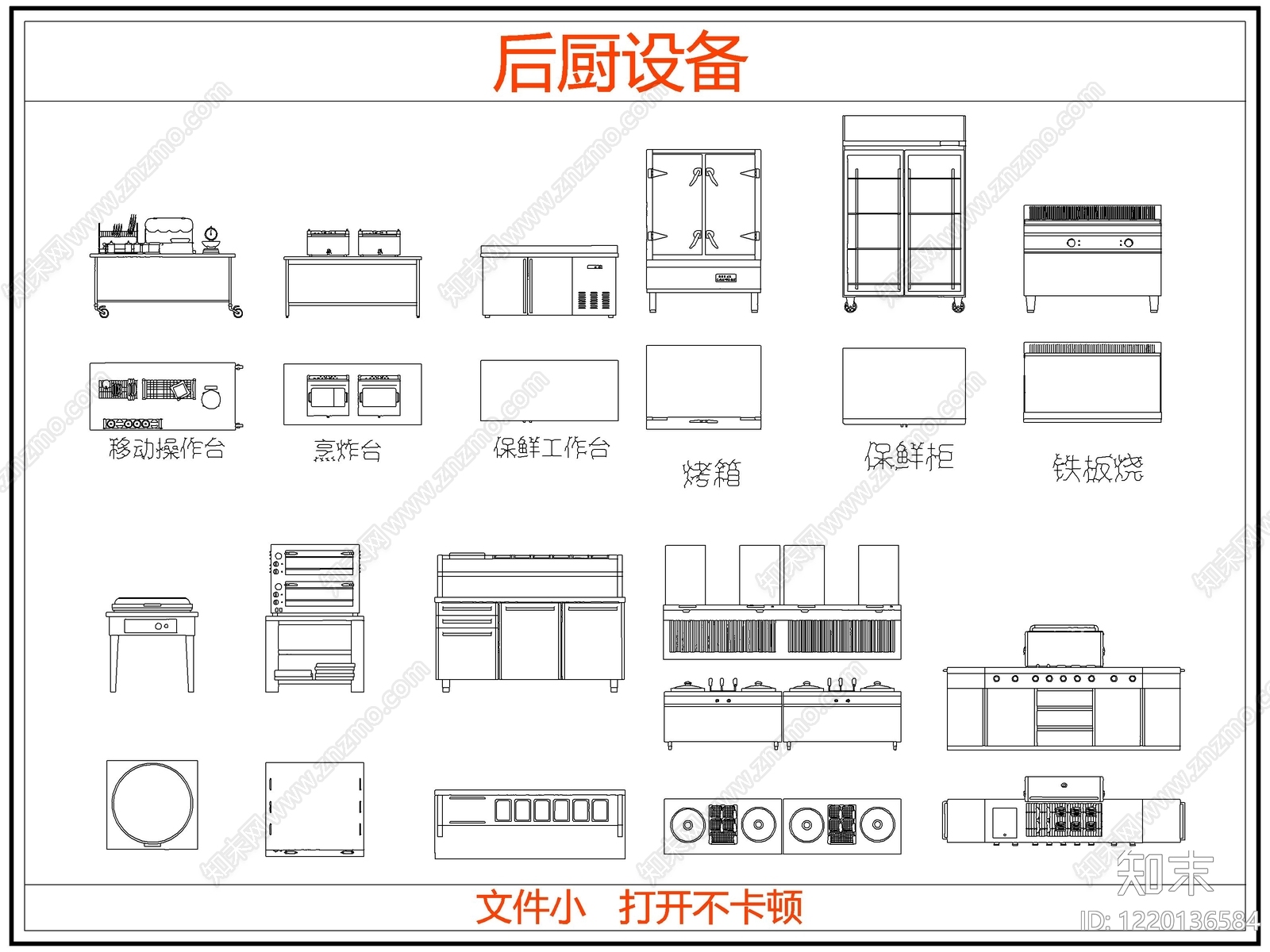 厨房设施CAD图纸