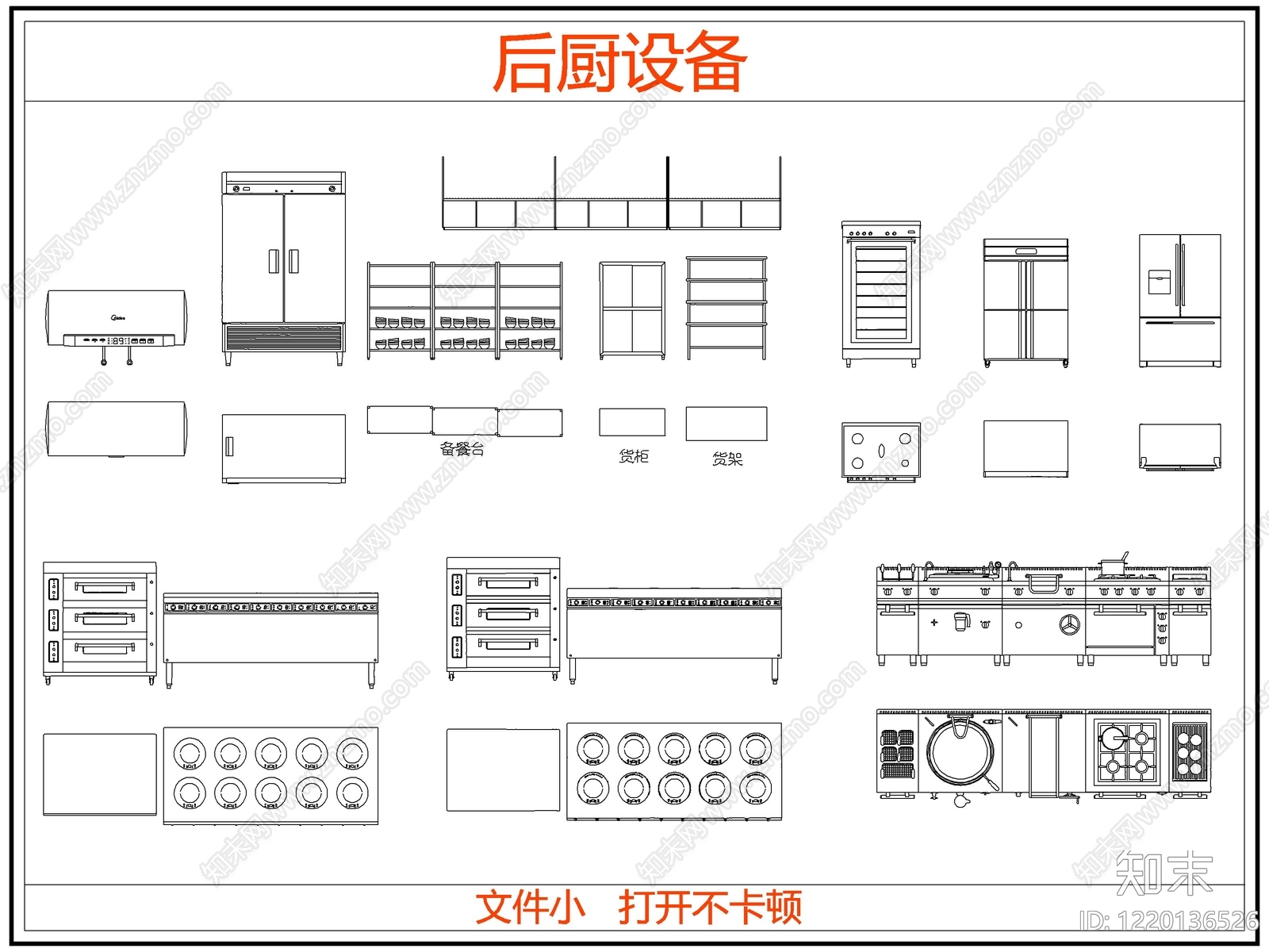 厨房设施CAD图纸