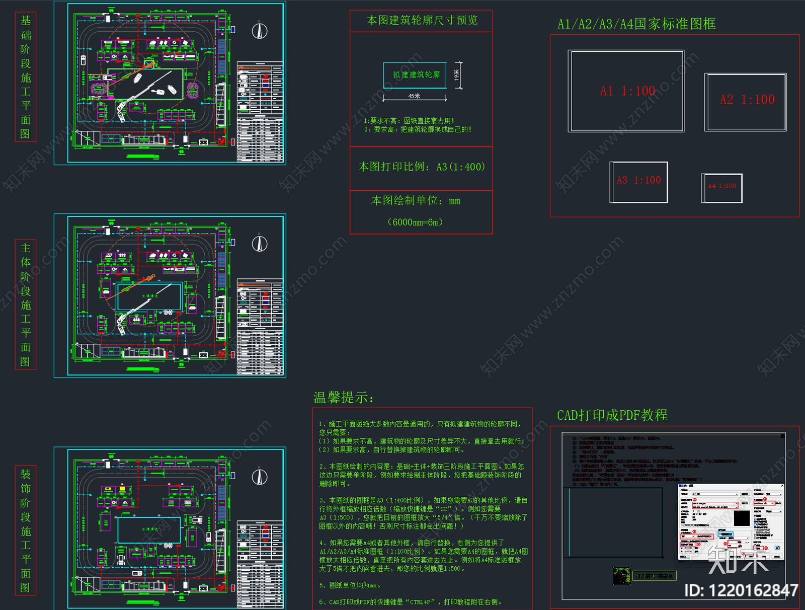 建筑平面布置图CAD图纸