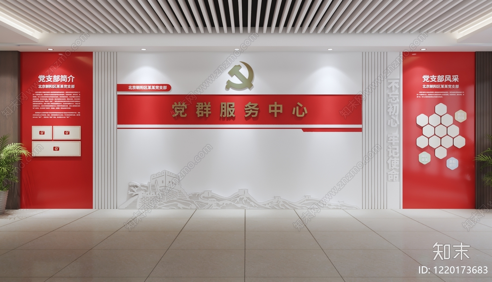 新中式党建展厅3D模型渲染效果图
