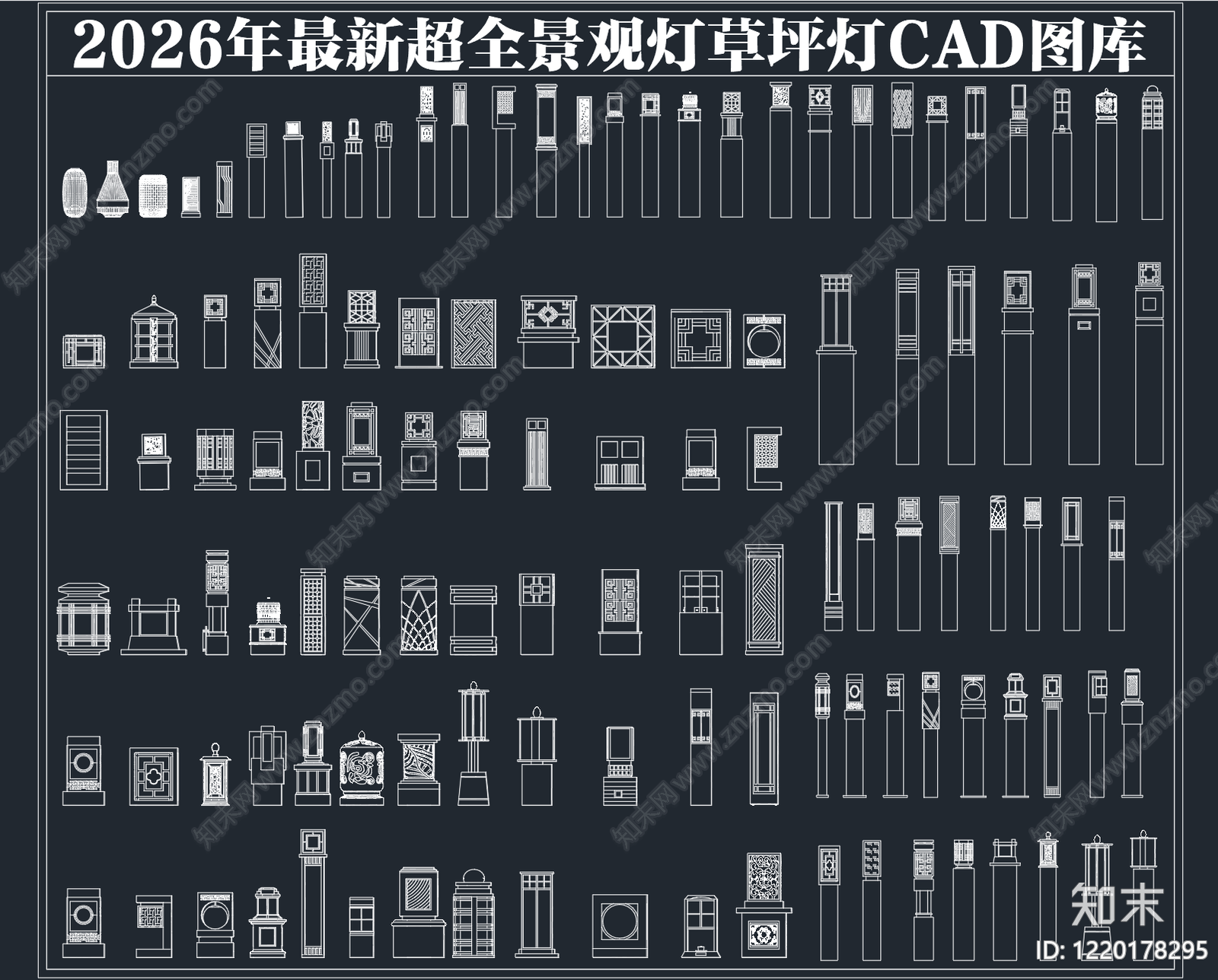 2026年最新超全景观灯草坪灯庭院灯具地灯CAD图库cad施工图下载【ID:1220178295】