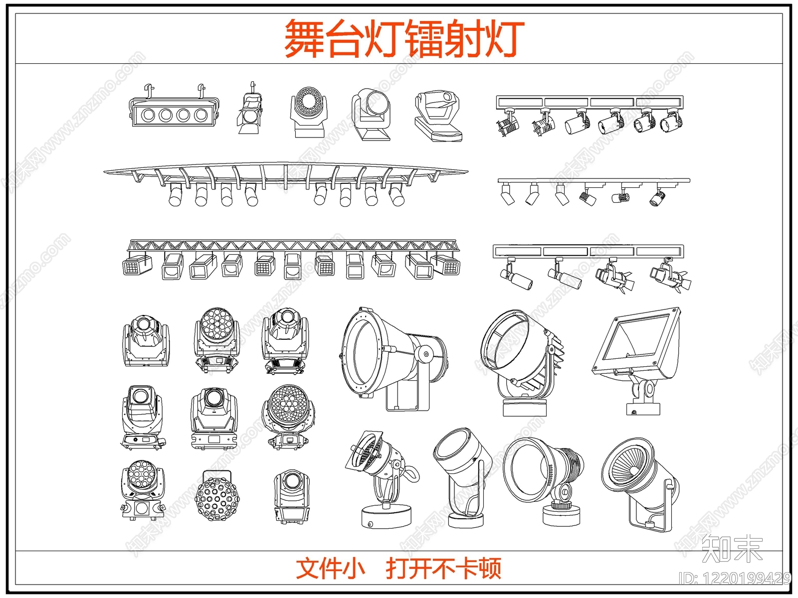 灯具图库cad施工图下载【ID:1220199429】